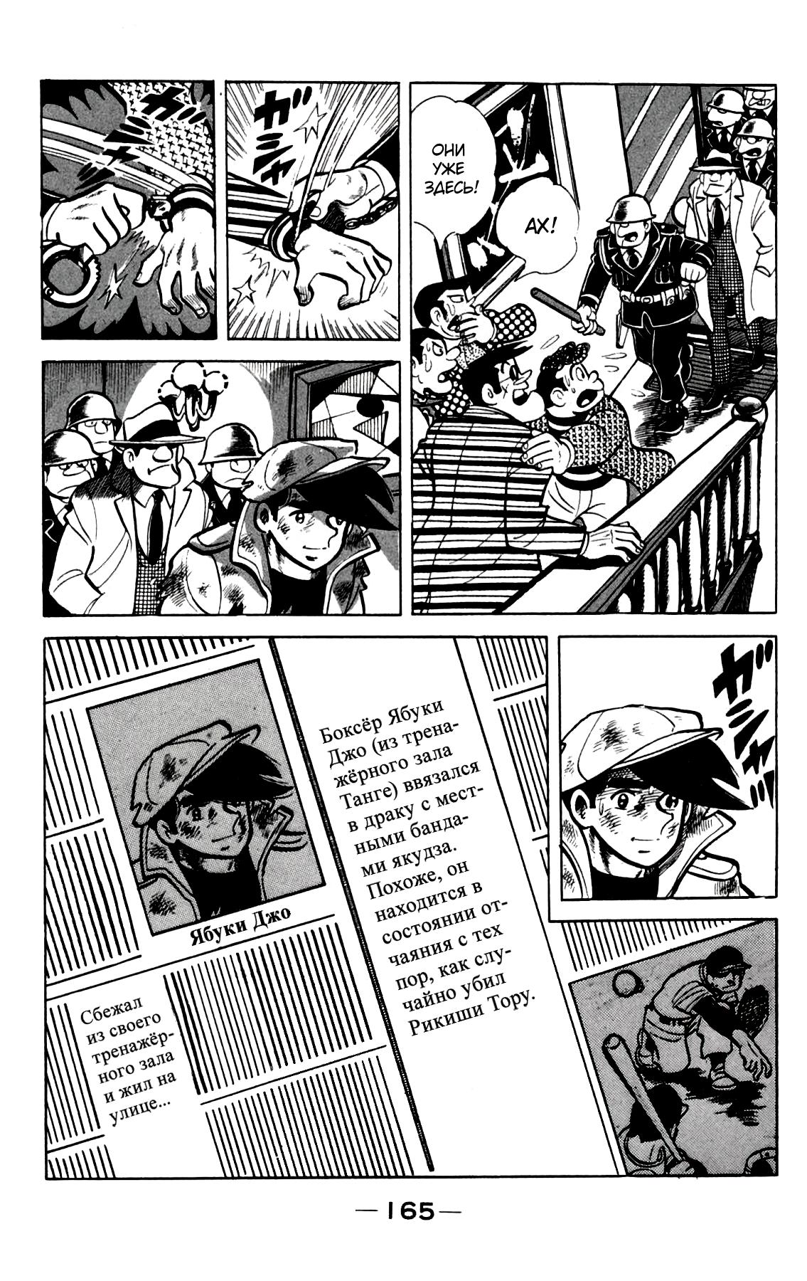 Read Завтрашний Джо Manga Online