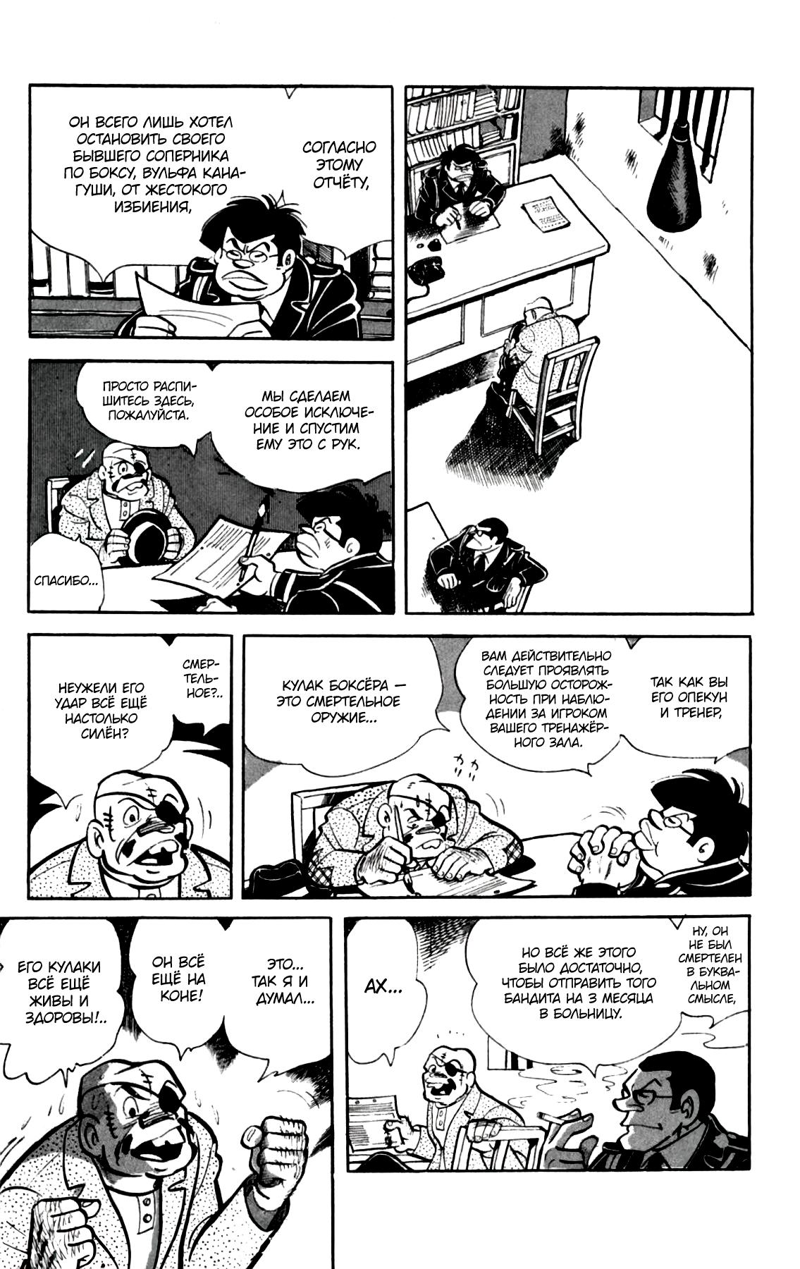 Read Завтрашний Джо Manga Online