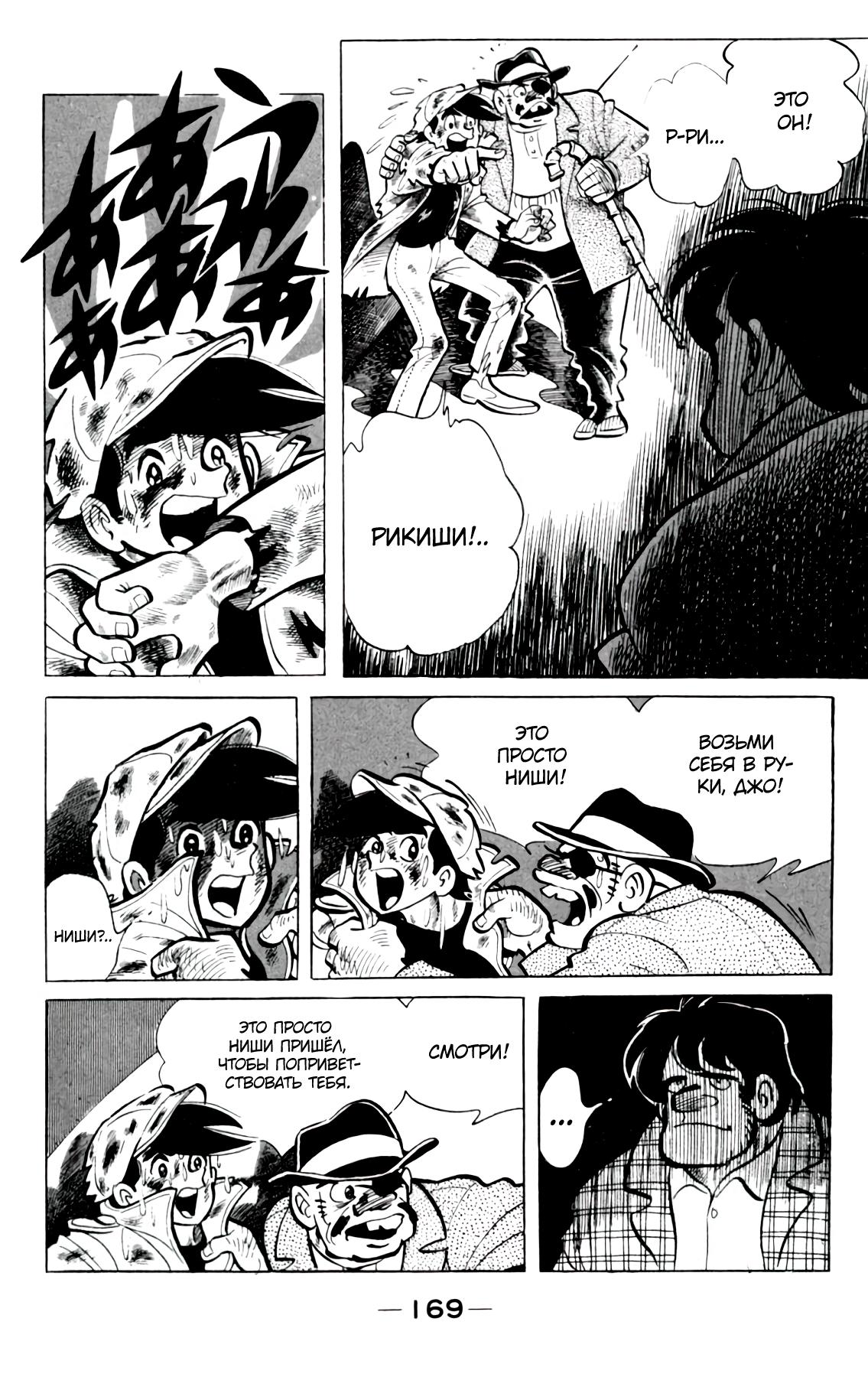 Read Завтрашний Джо Manga Online