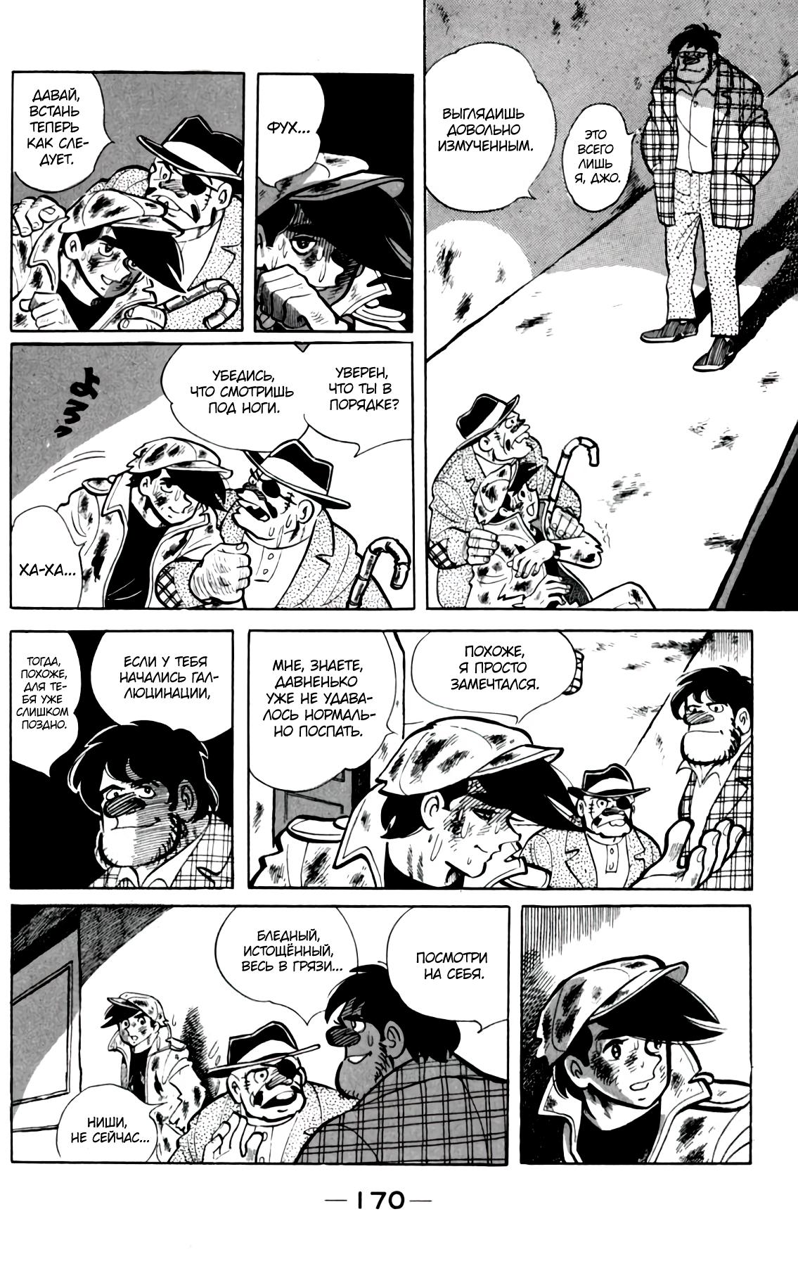 Read Завтрашний Джо Manga Online