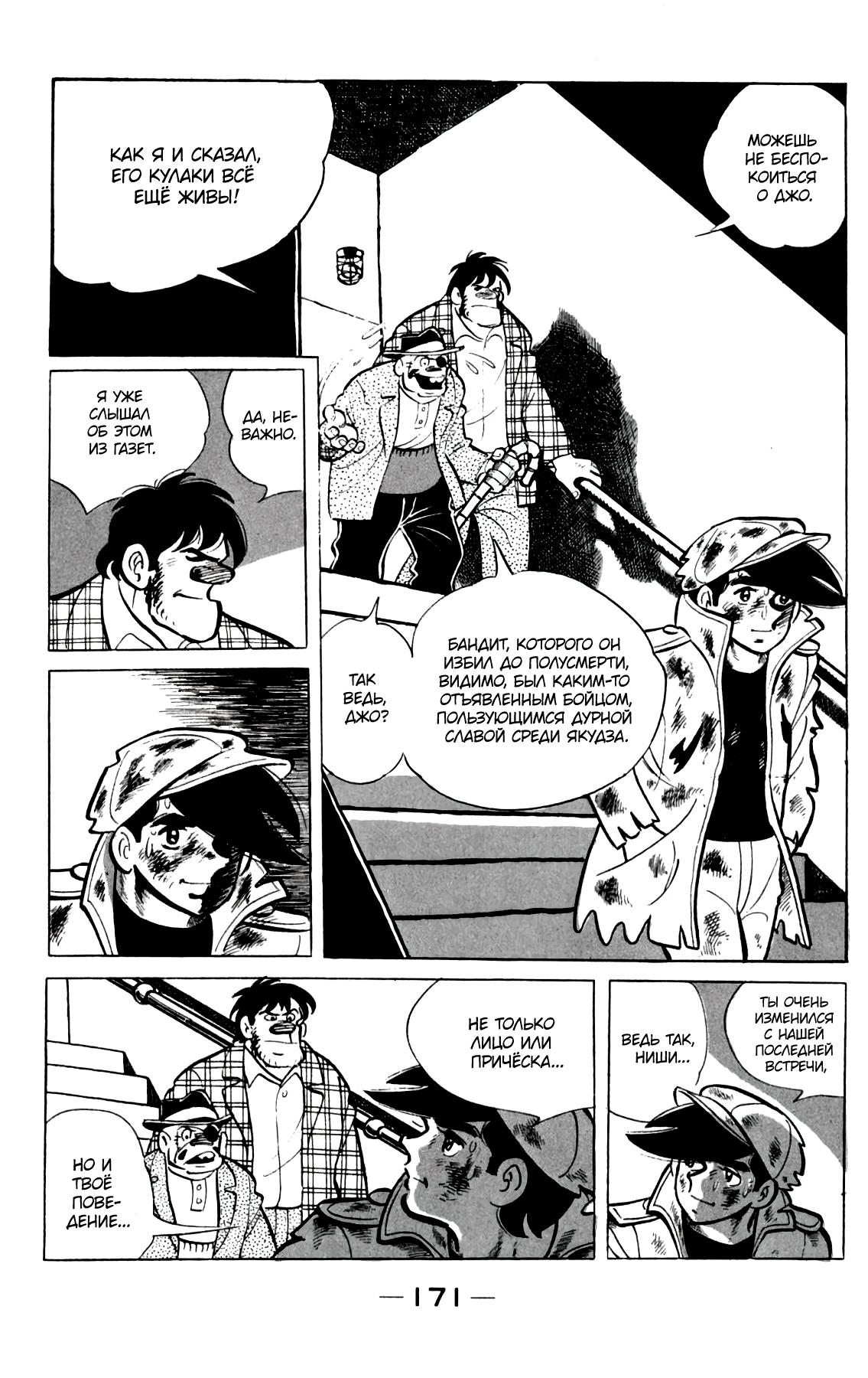 Read Завтрашний Джо Manga Online