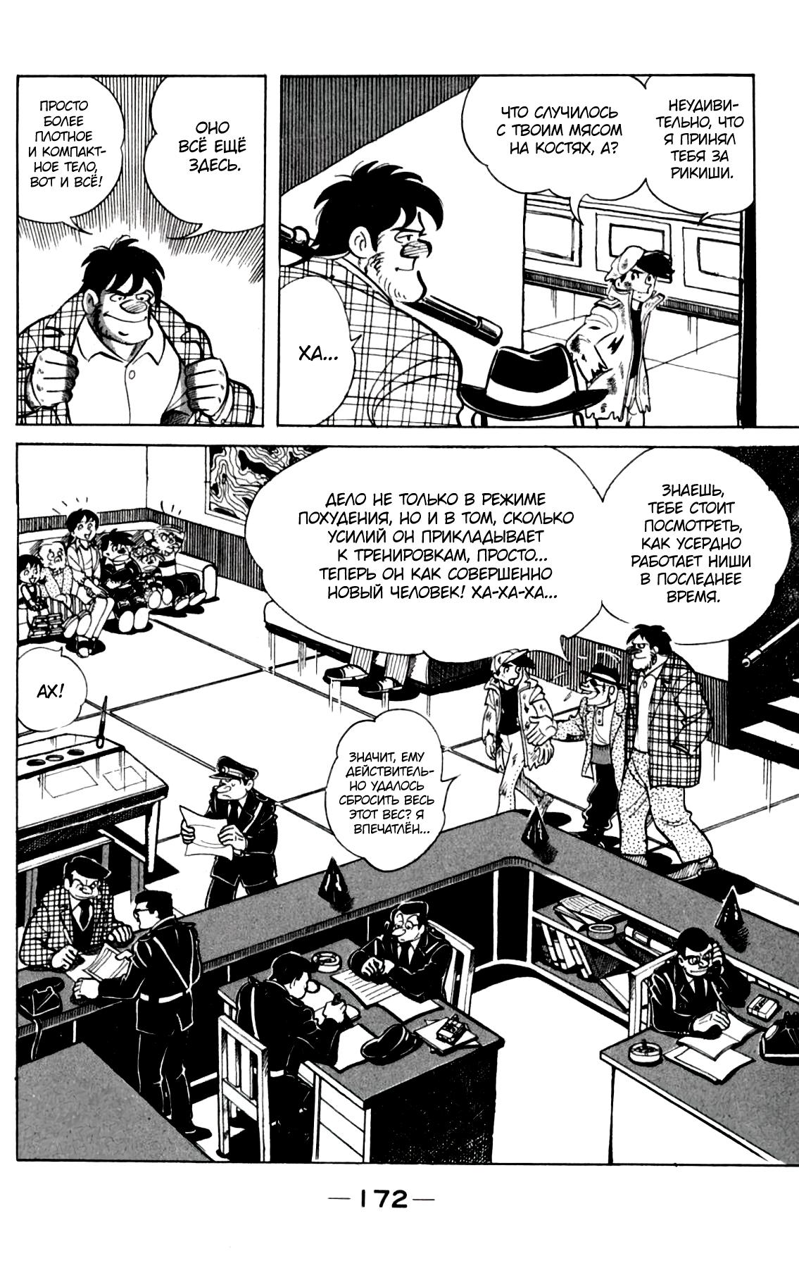Read Завтрашний Джо Manga Online