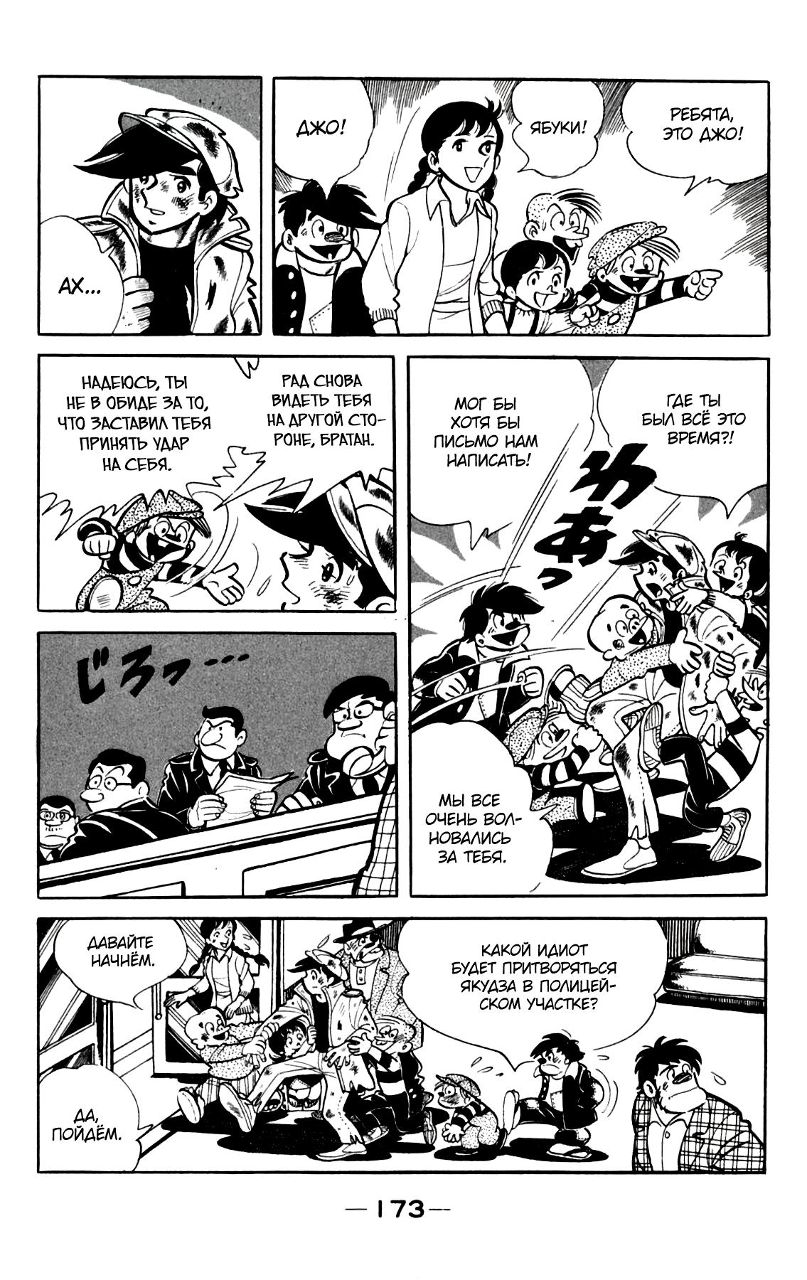 Read Завтрашний Джо Manga Online
