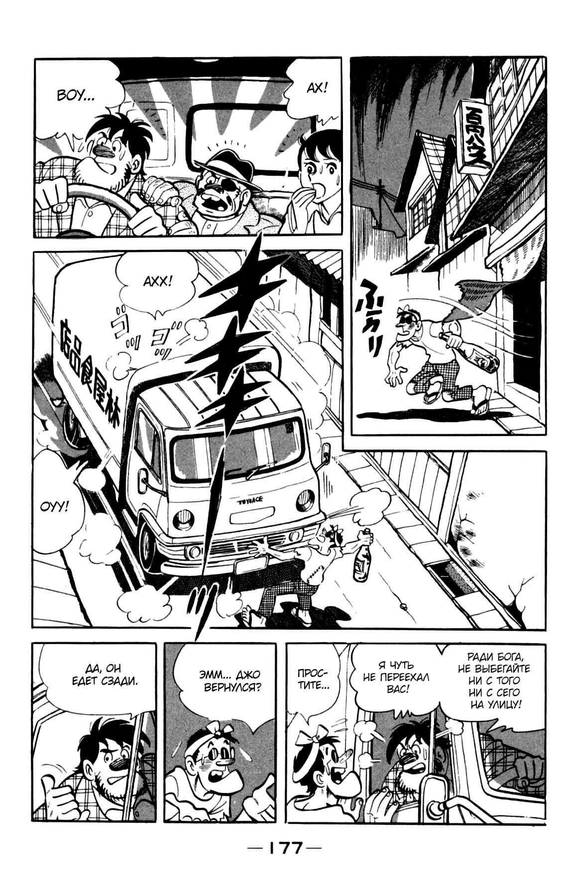 Read Завтрашний Джо Manga Online