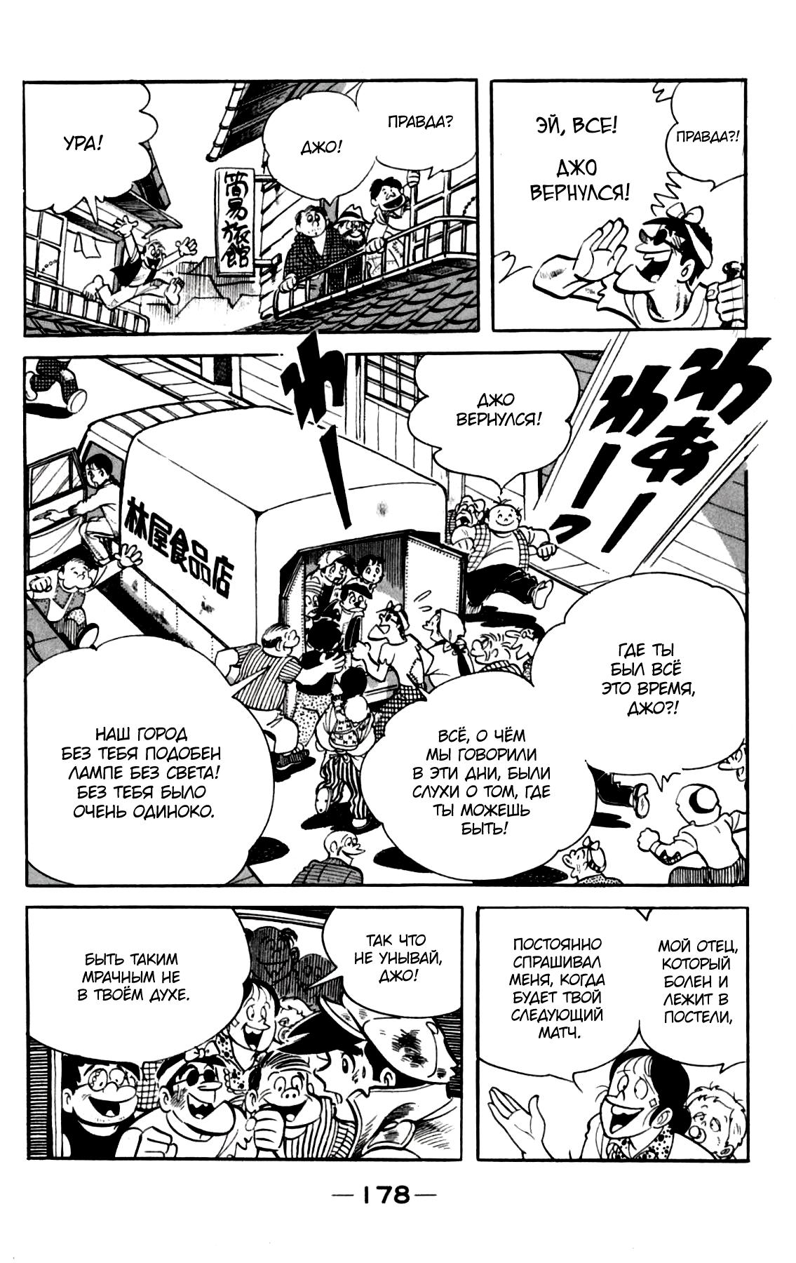 Read Завтрашний Джо Manga Online