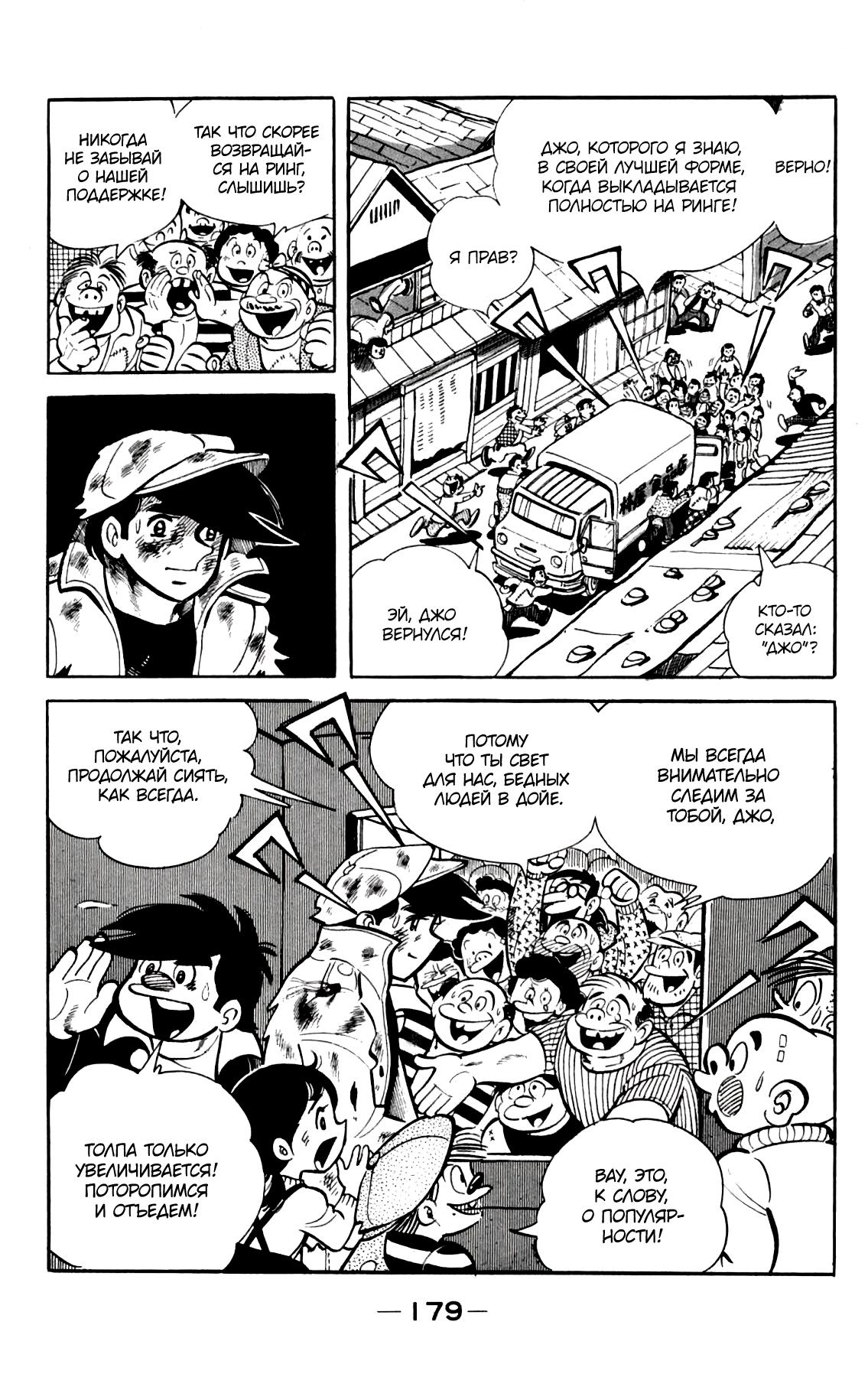 Read Завтрашний Джо Manga Online