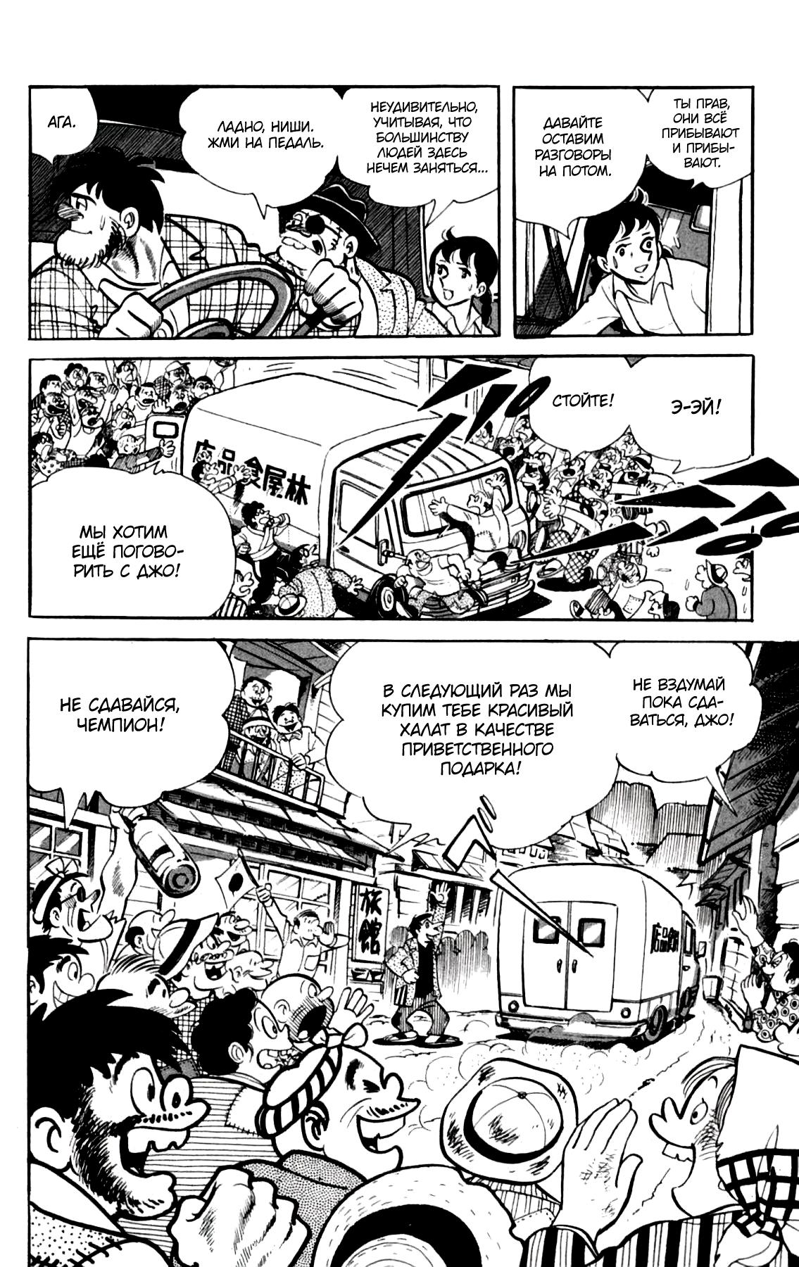 Read Завтрашний Джо Manga Online