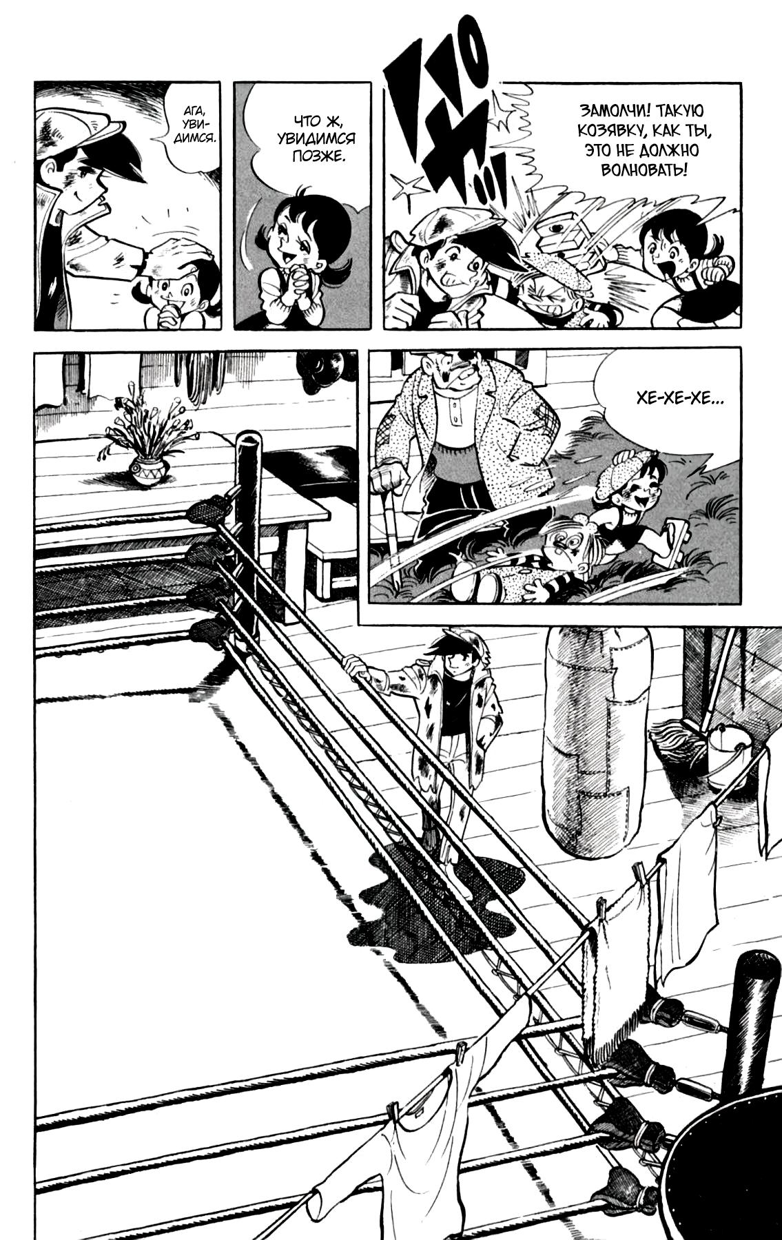 Read Завтрашний Джо Manga Online