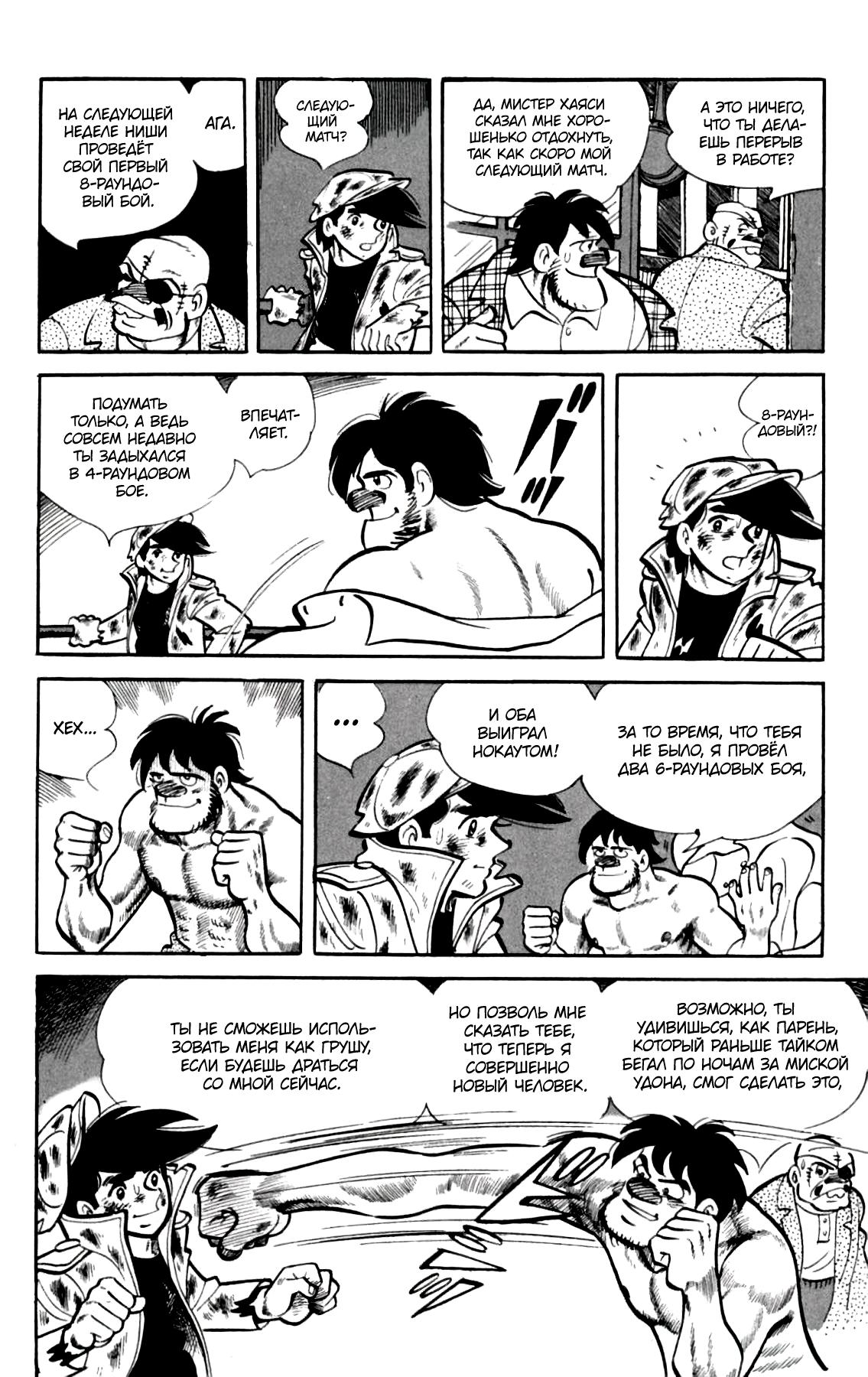 Read Завтрашний Джо Manga Online