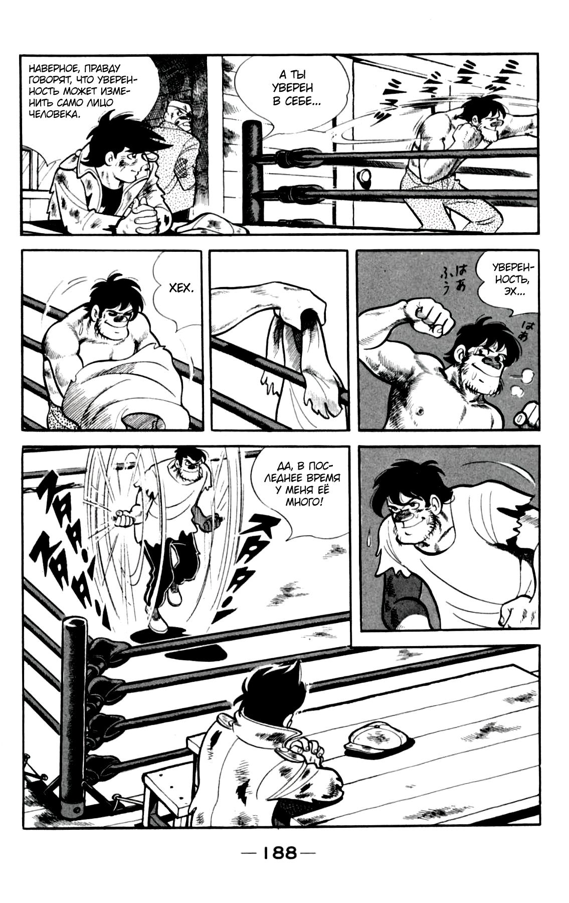 Read Завтрашний Джо Manga Online