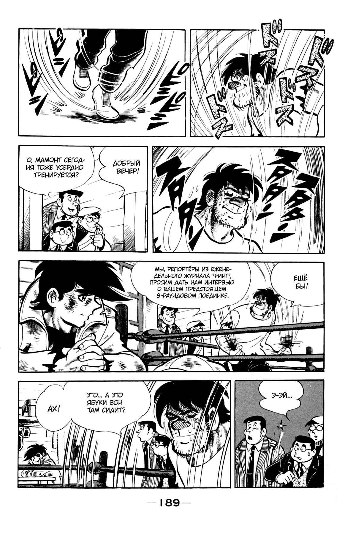 Read Завтрашний Джо Manga Online