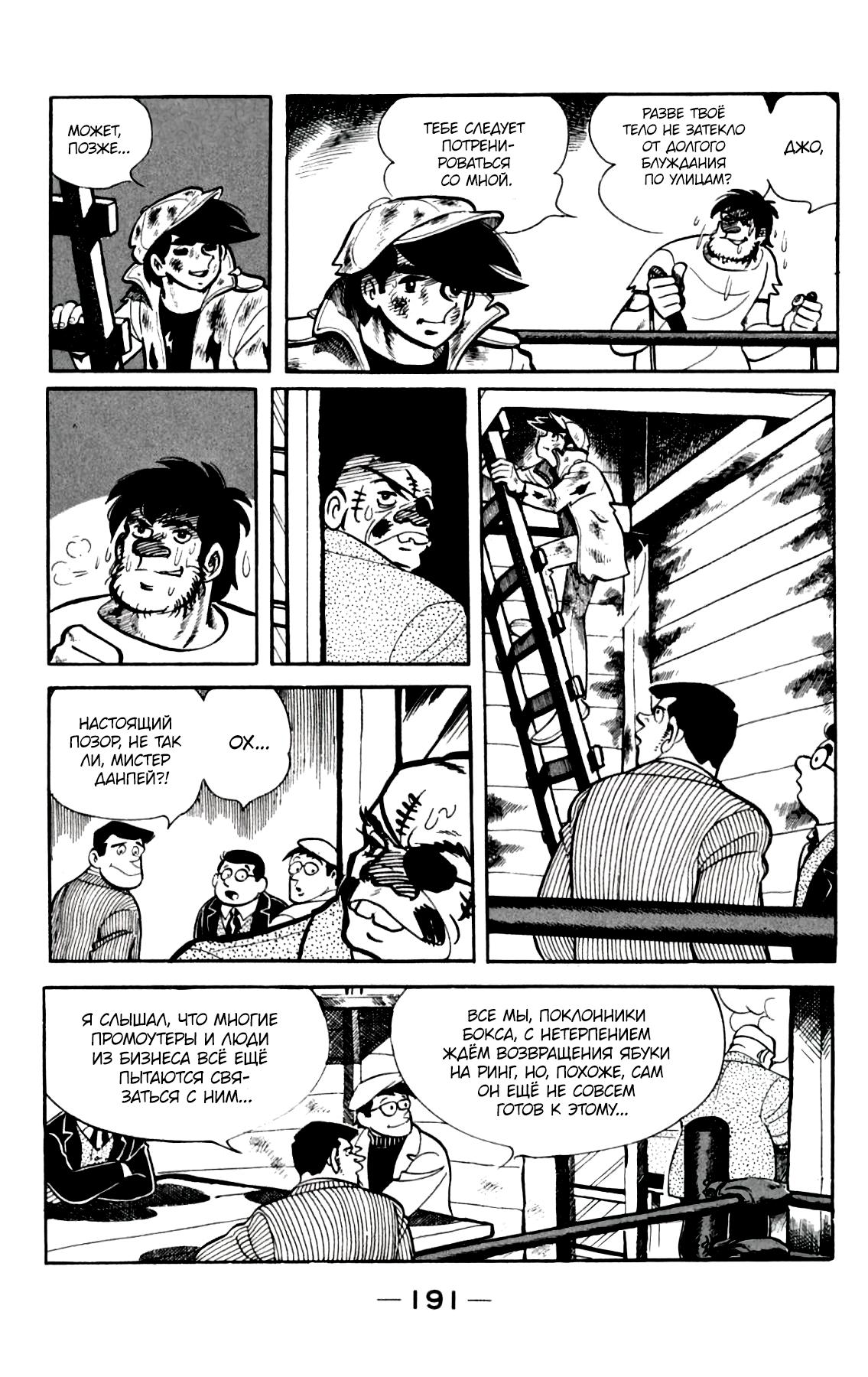 Read Завтрашний Джо Manga Online