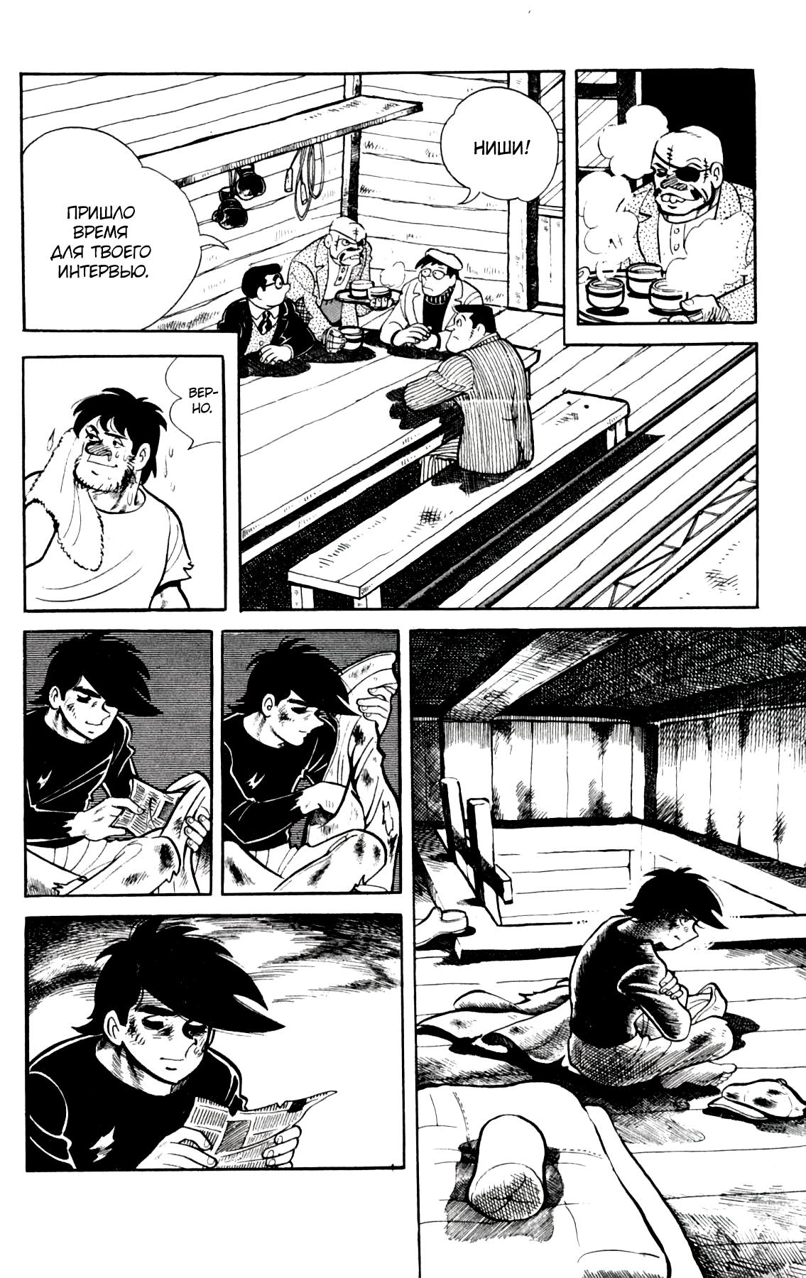 Read Завтрашний Джо Manga Online