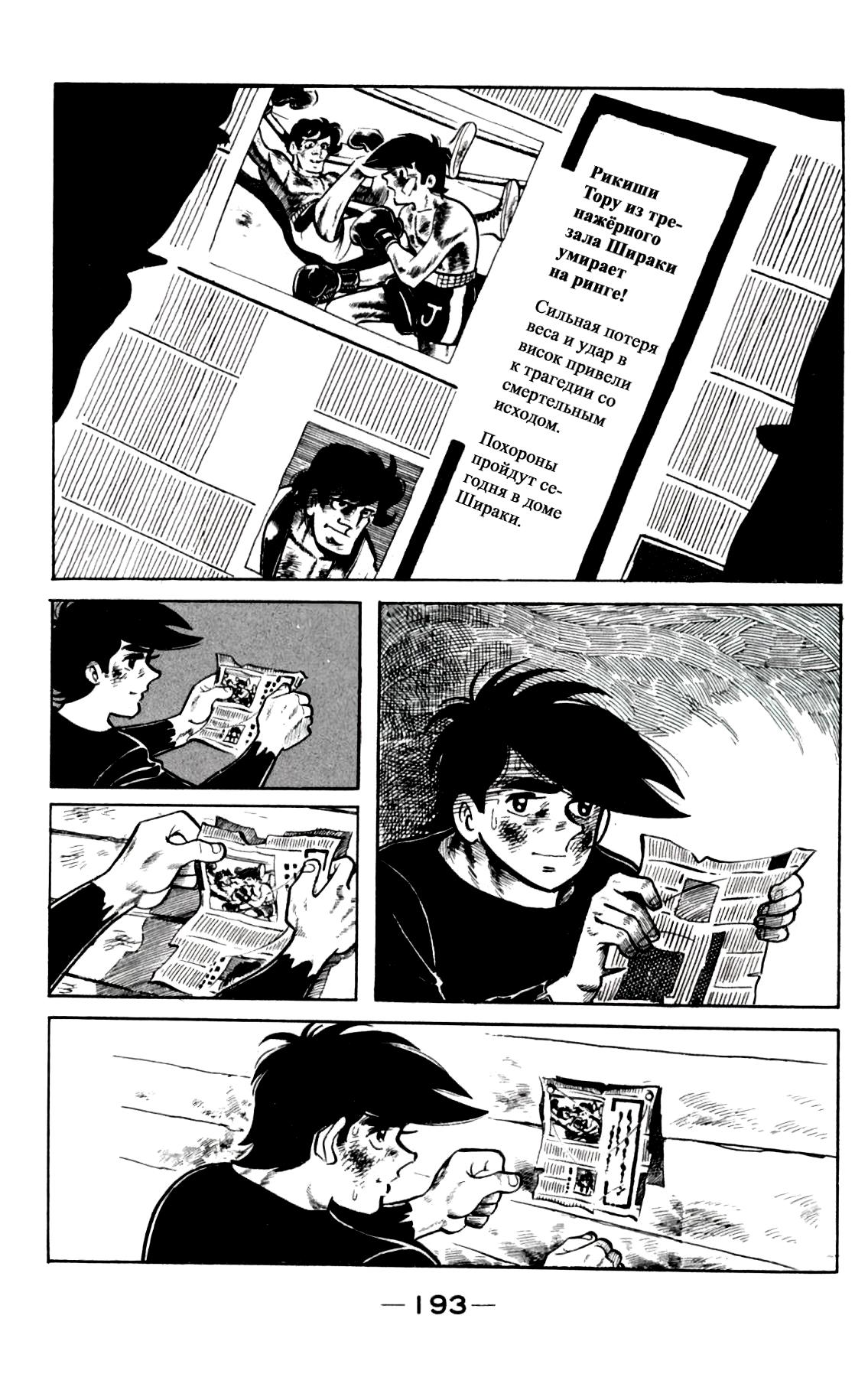 Read Завтрашний Джо Manga Online