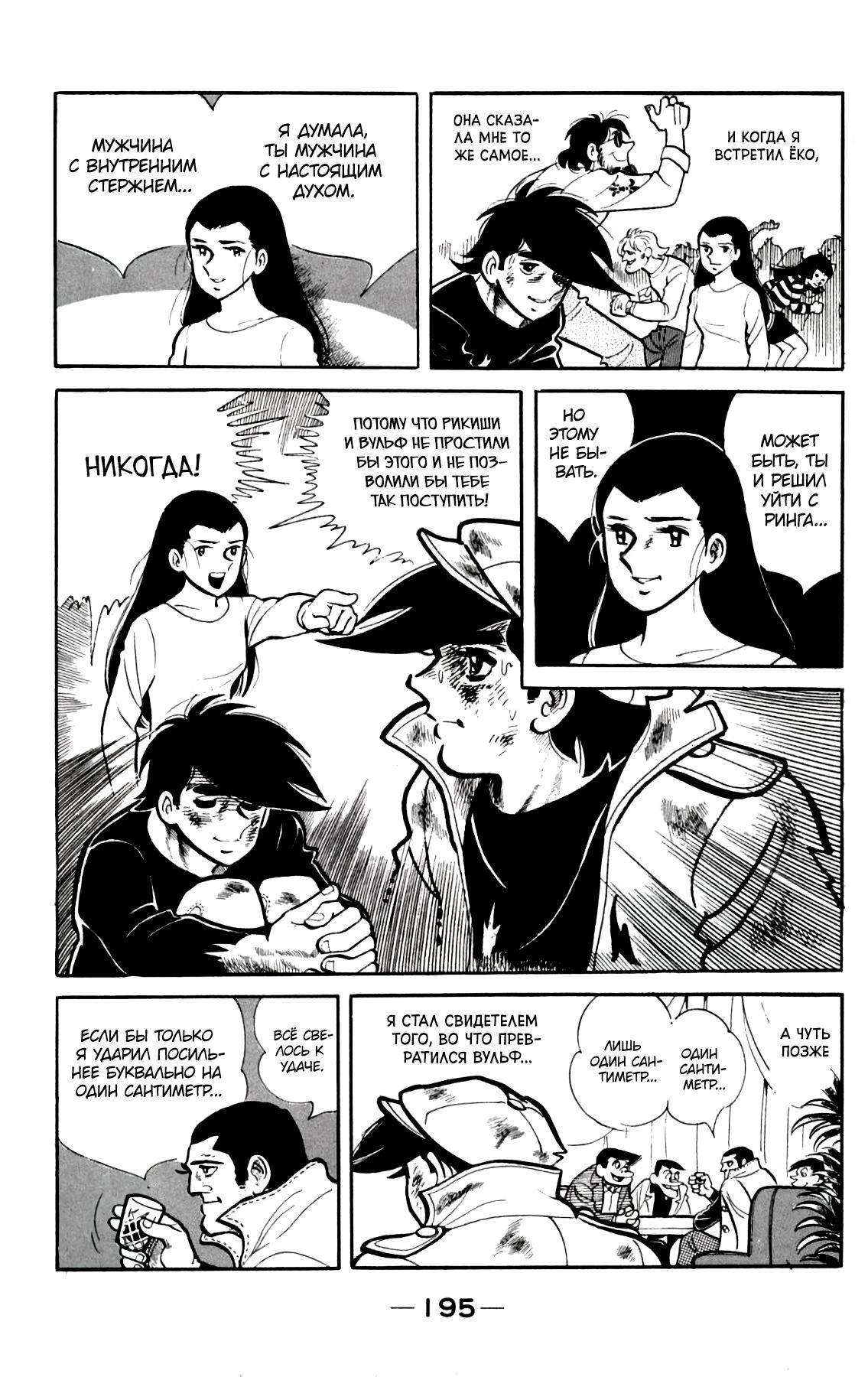 Read Завтрашний Джо Manga Online
