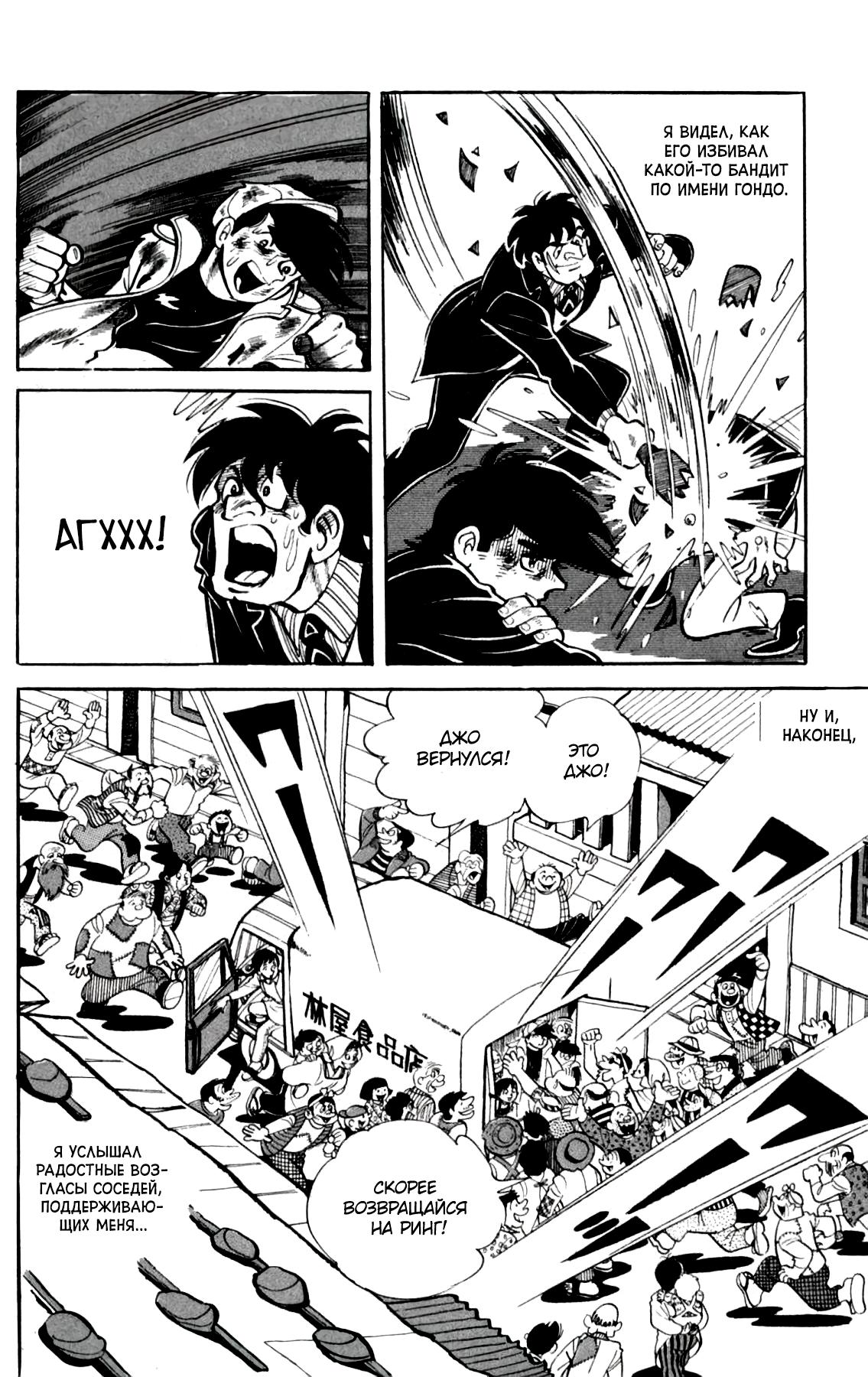 Read Завтрашний Джо Manga Online