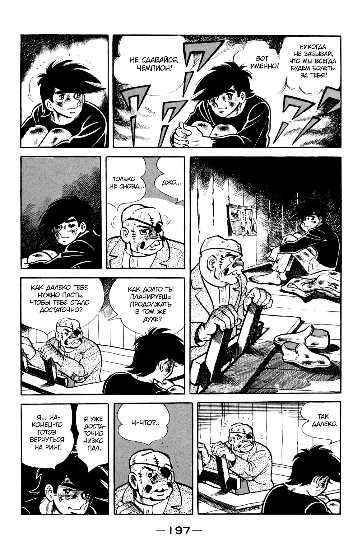 Read Завтрашний Джо Manga Online
