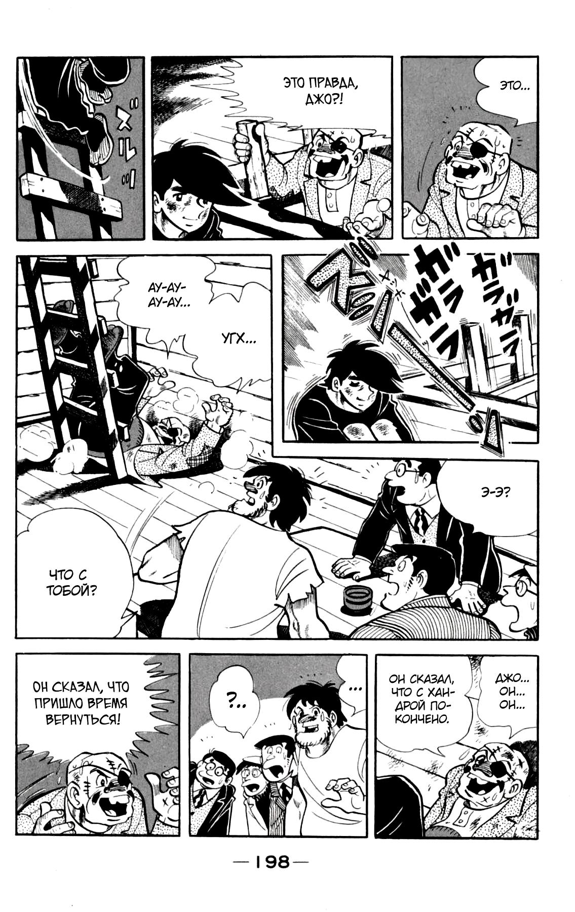 Read Завтрашний Джо Manga Online