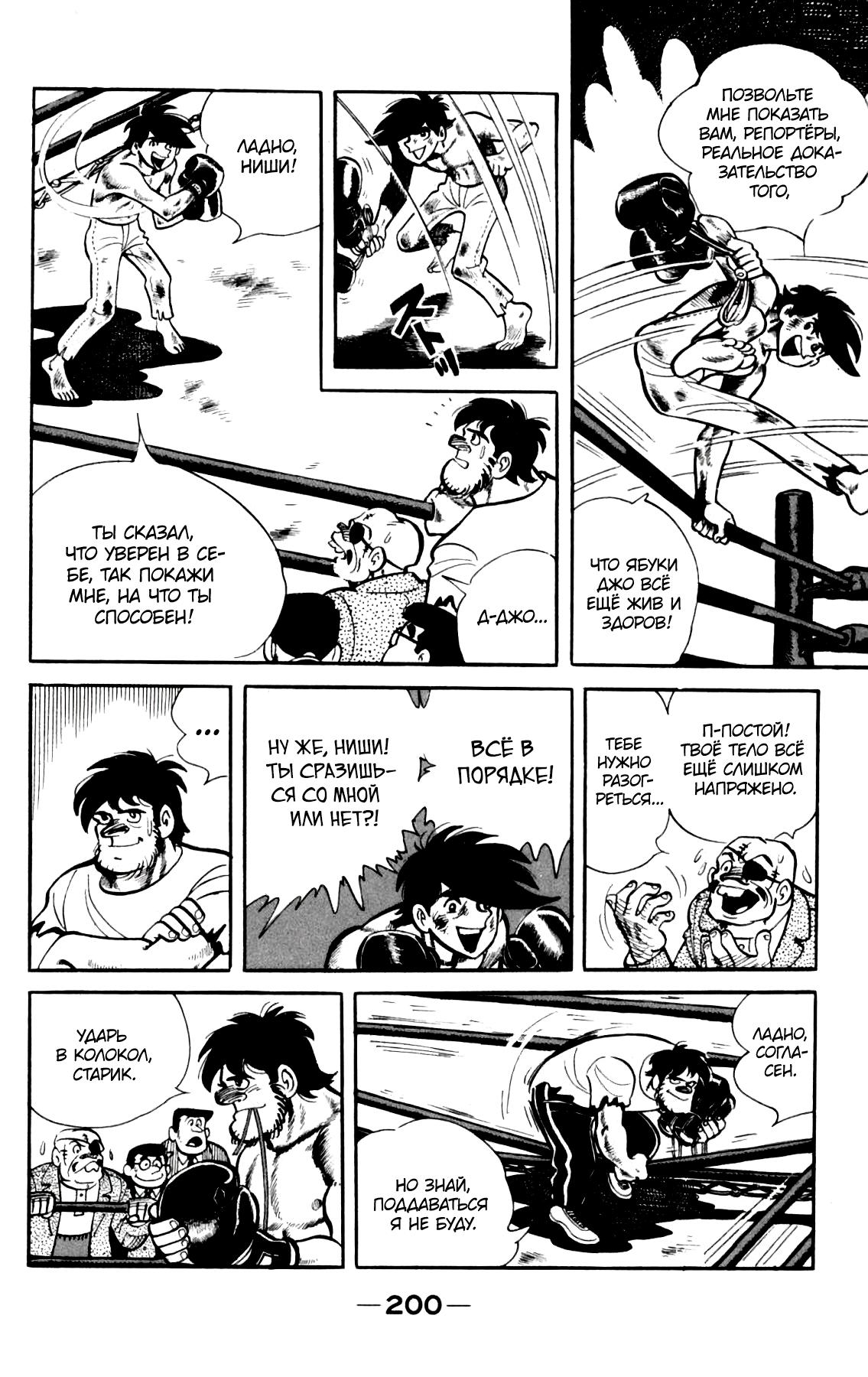 Read Завтрашний Джо Manga Online