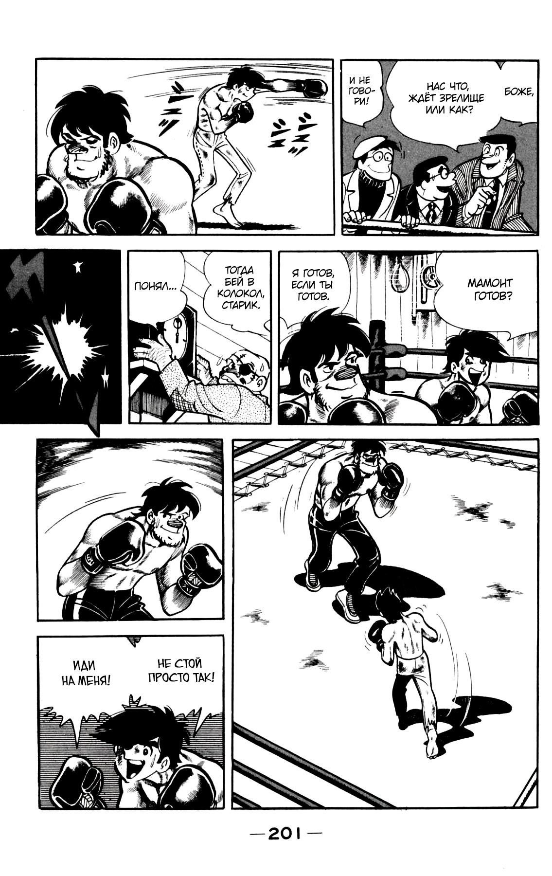 Read Завтрашний Джо Manga Online
