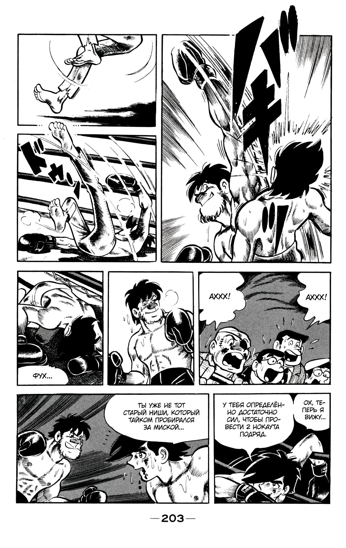 Read Завтрашний Джо Manga Online