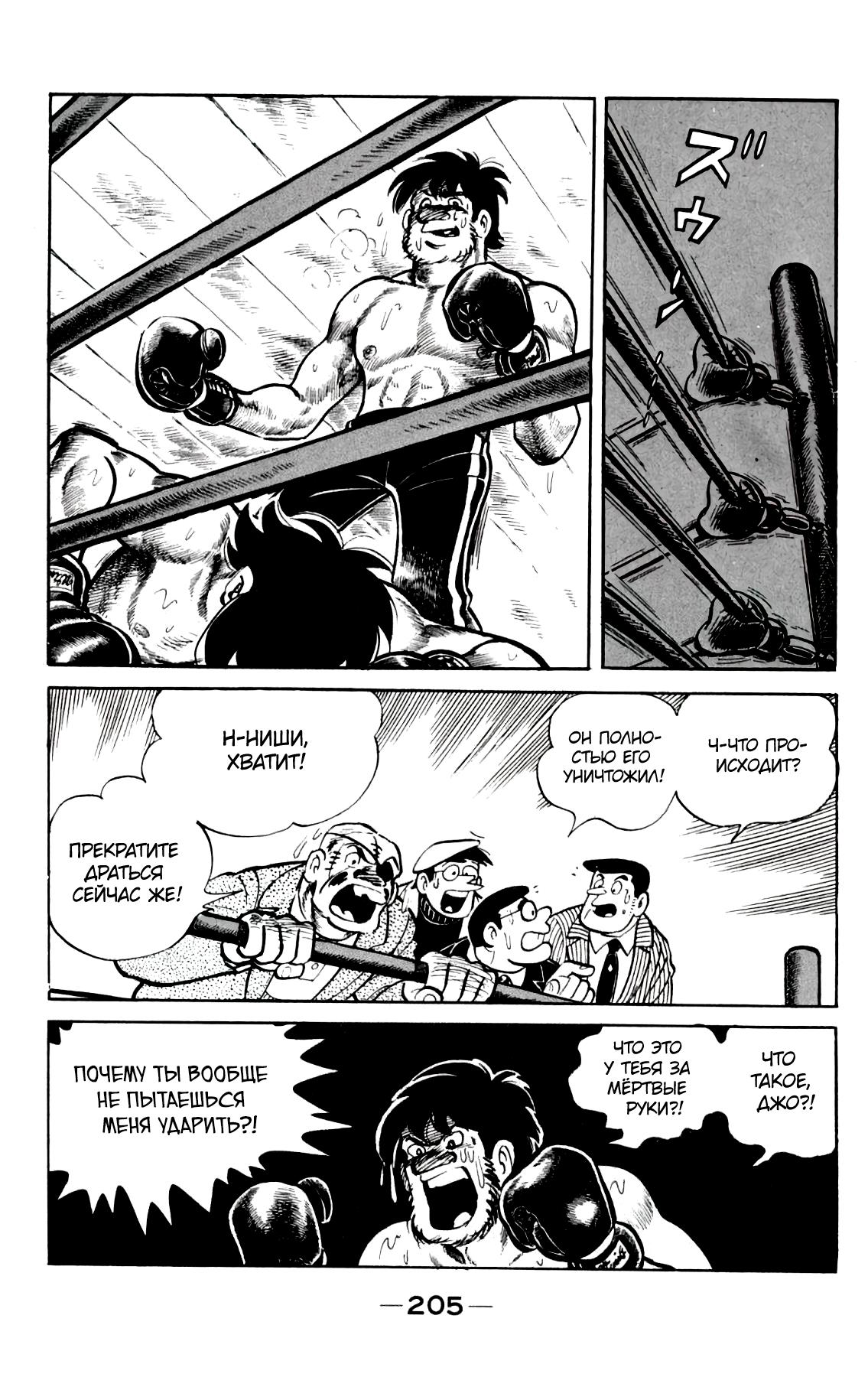 Read Завтрашний Джо Manga Online