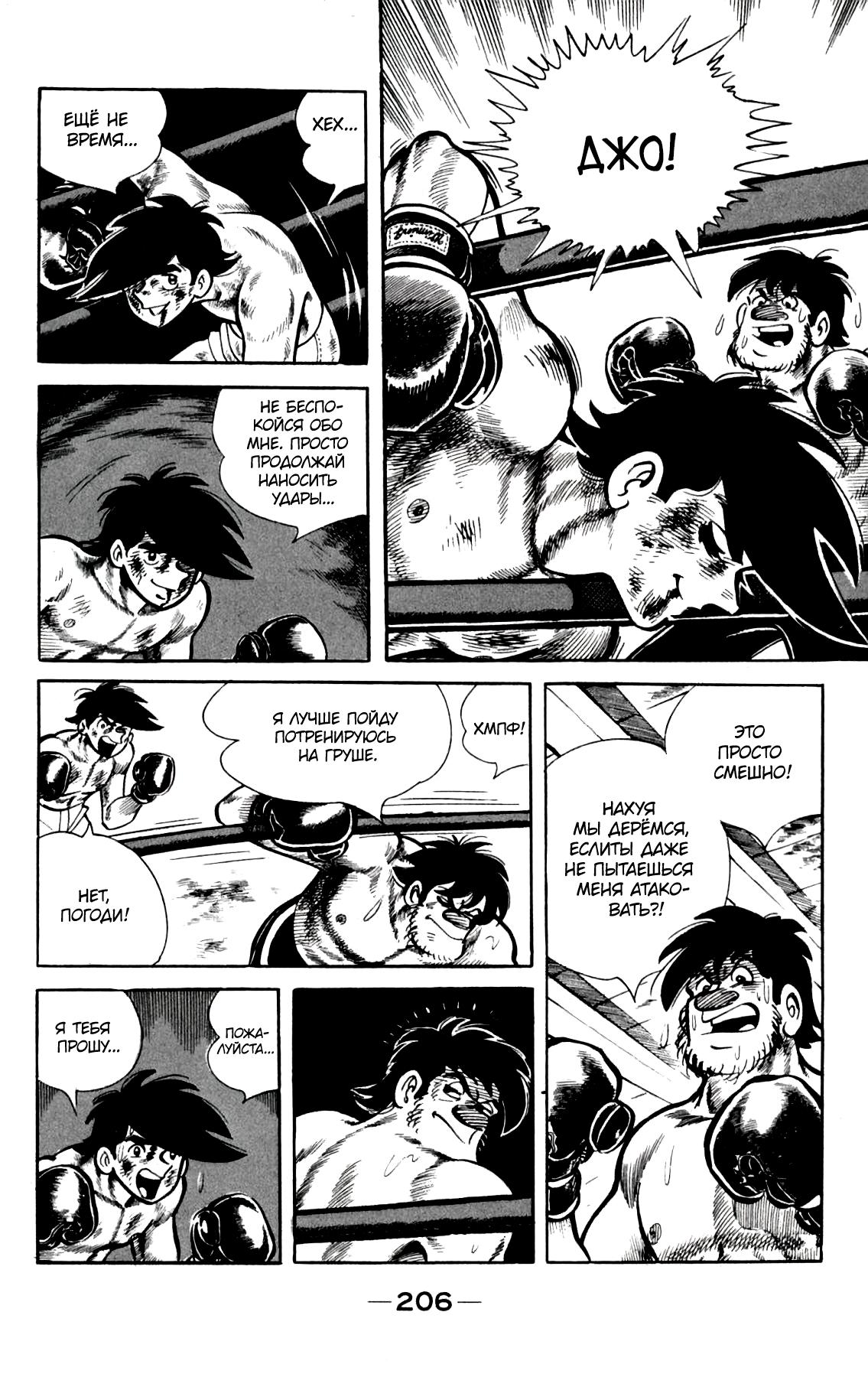 Read Завтрашний Джо Manga Online