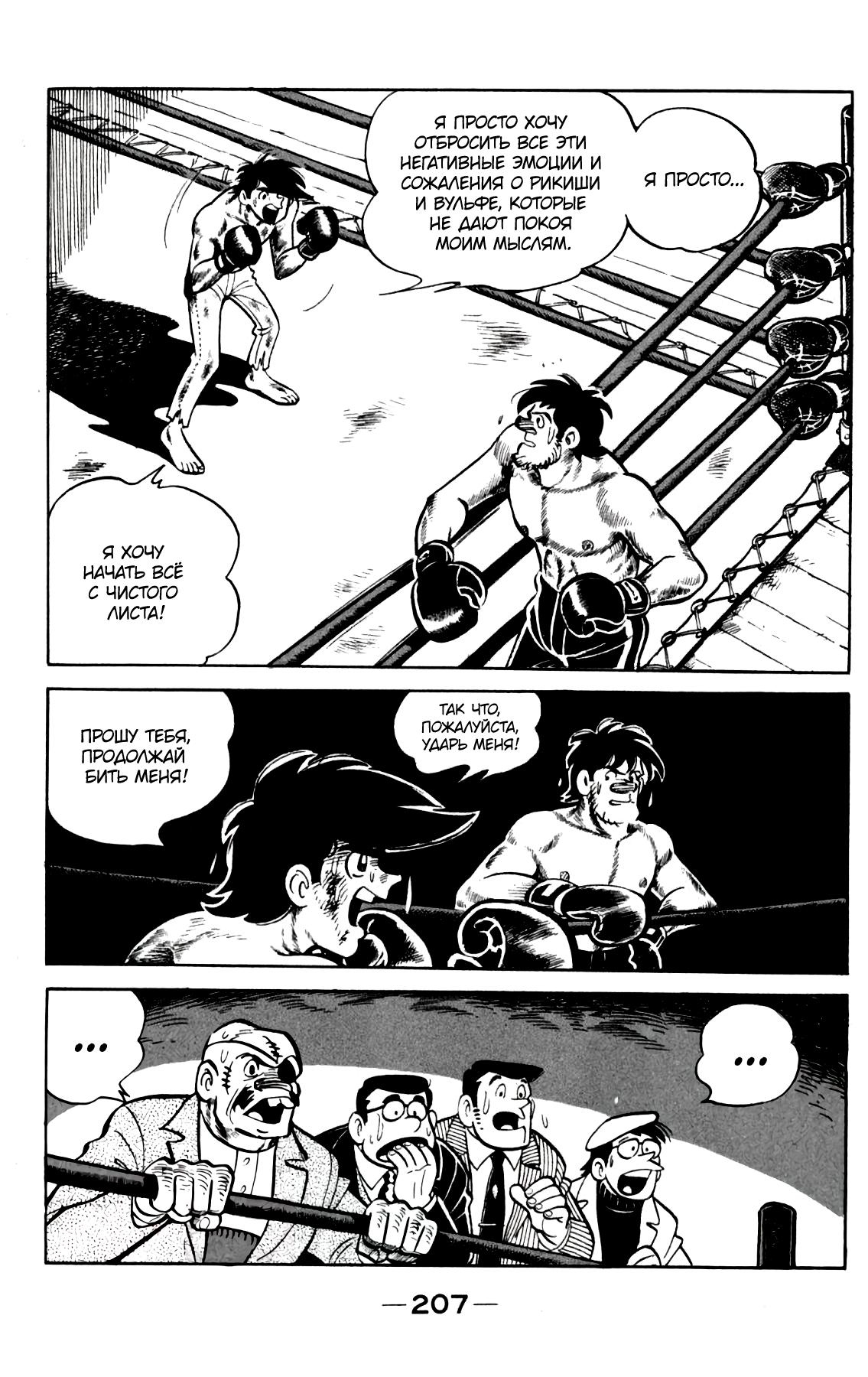Read Завтрашний Джо Manga Online