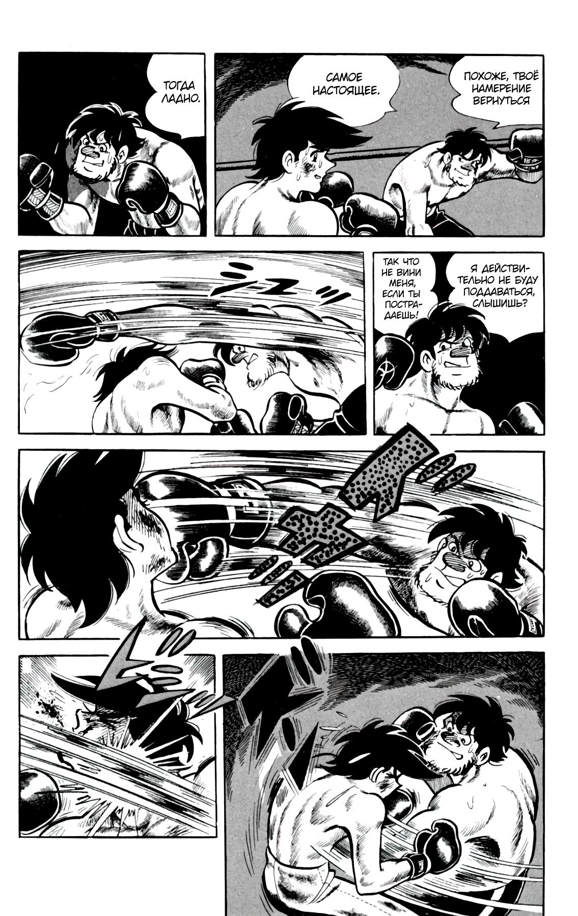 Read Завтрашний Джо Manga Online