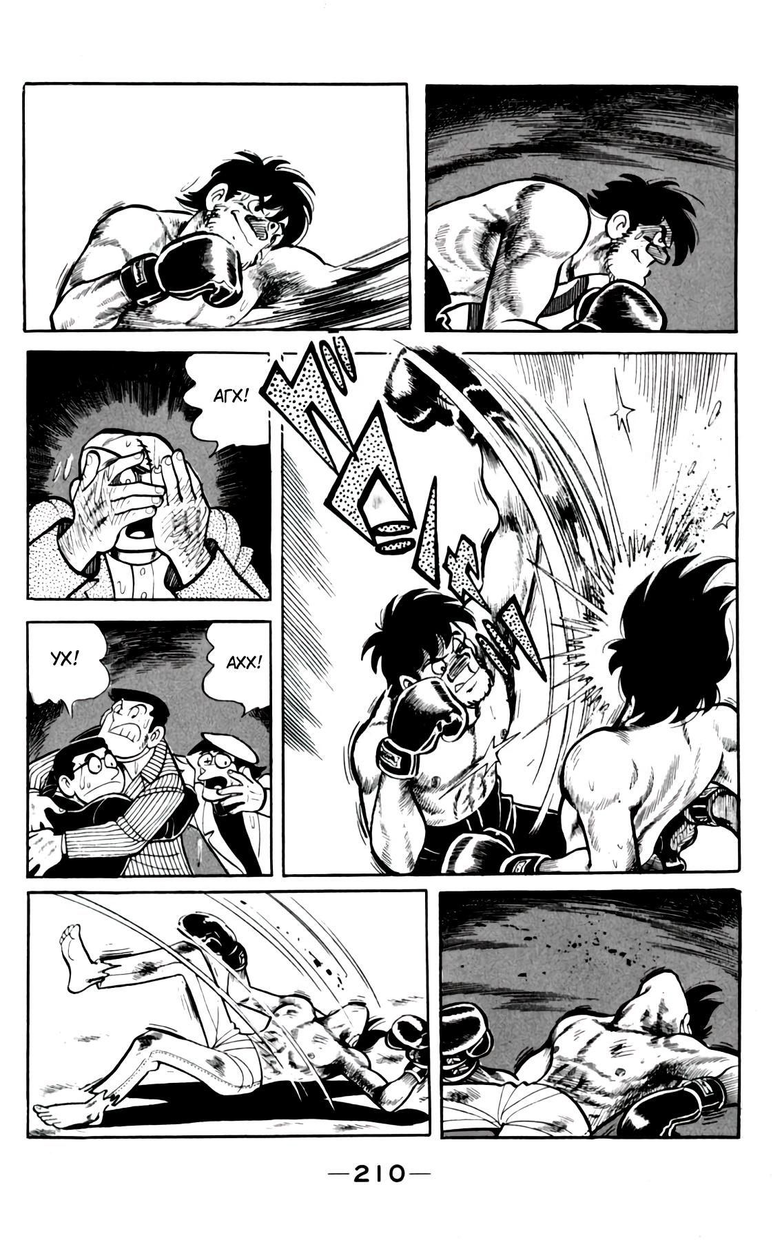 Read Завтрашний Джо Manga Online