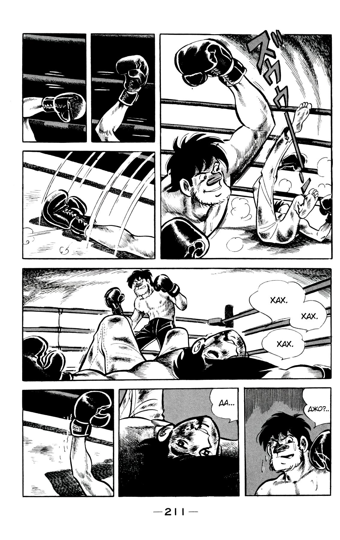 Read Завтрашний Джо Manga Online
