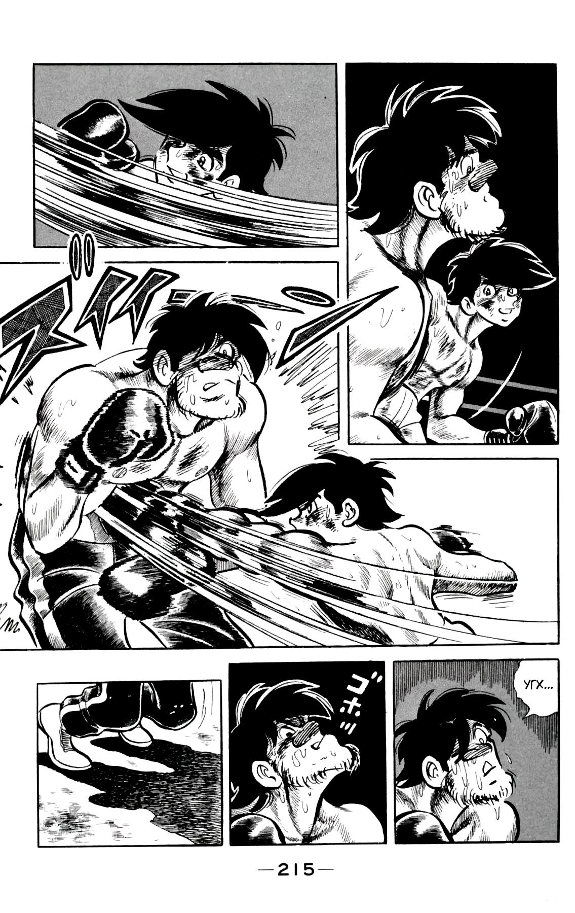 Read Завтрашний Джо Manga Online