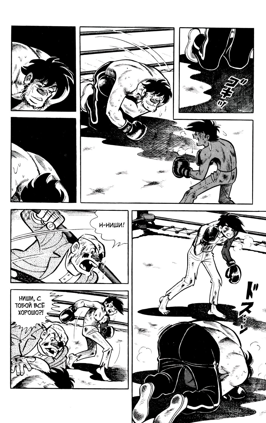 Read Завтрашний Джо Manga Online