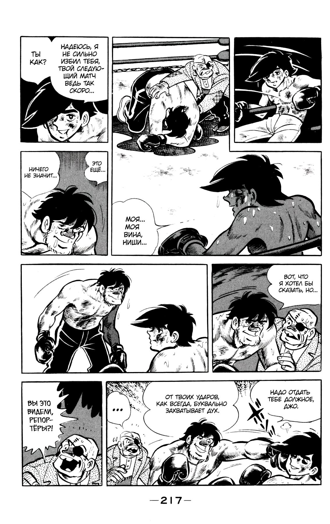 Read Завтрашний Джо Manga Online