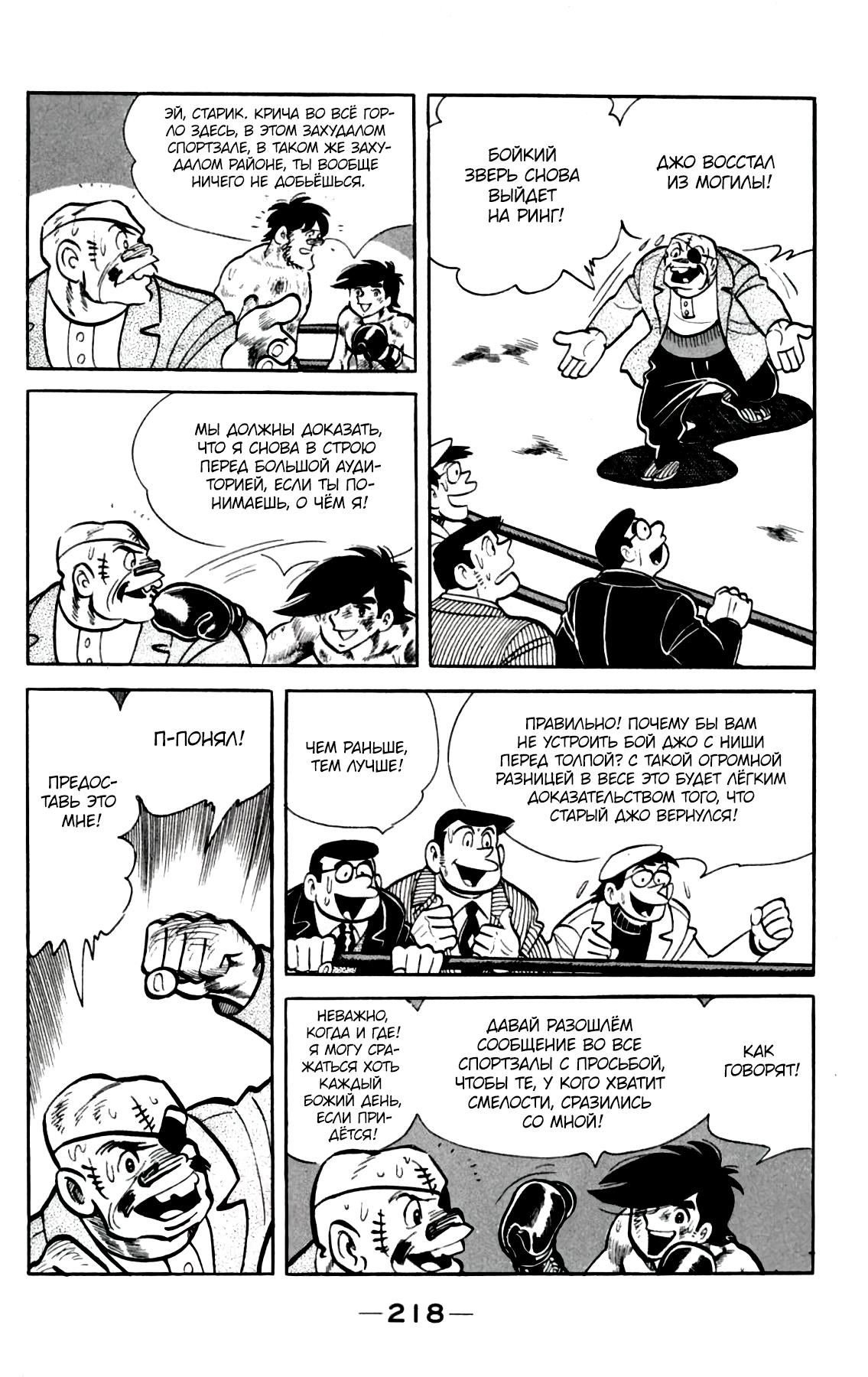 Read Завтрашний Джо Manga Online
