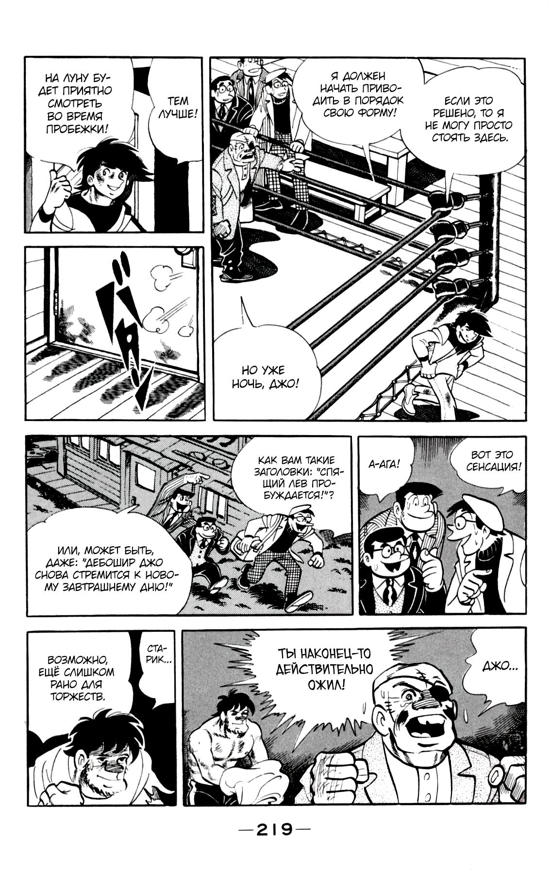 Read Завтрашний Джо Manga Online