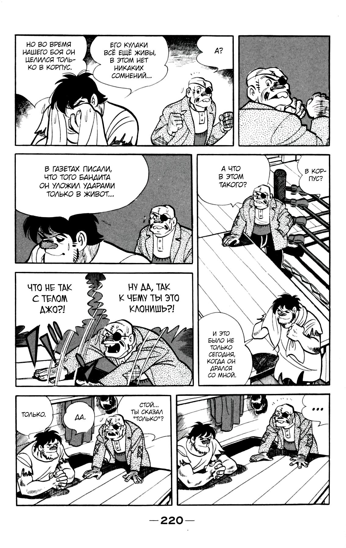 Read Завтрашний Джо Manga Online