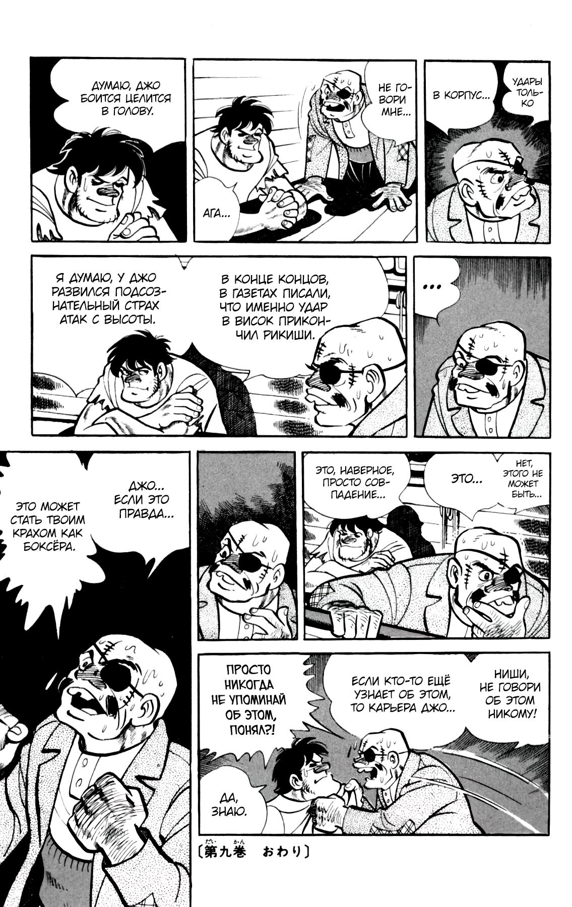 Read Завтрашний Джо Manga Online