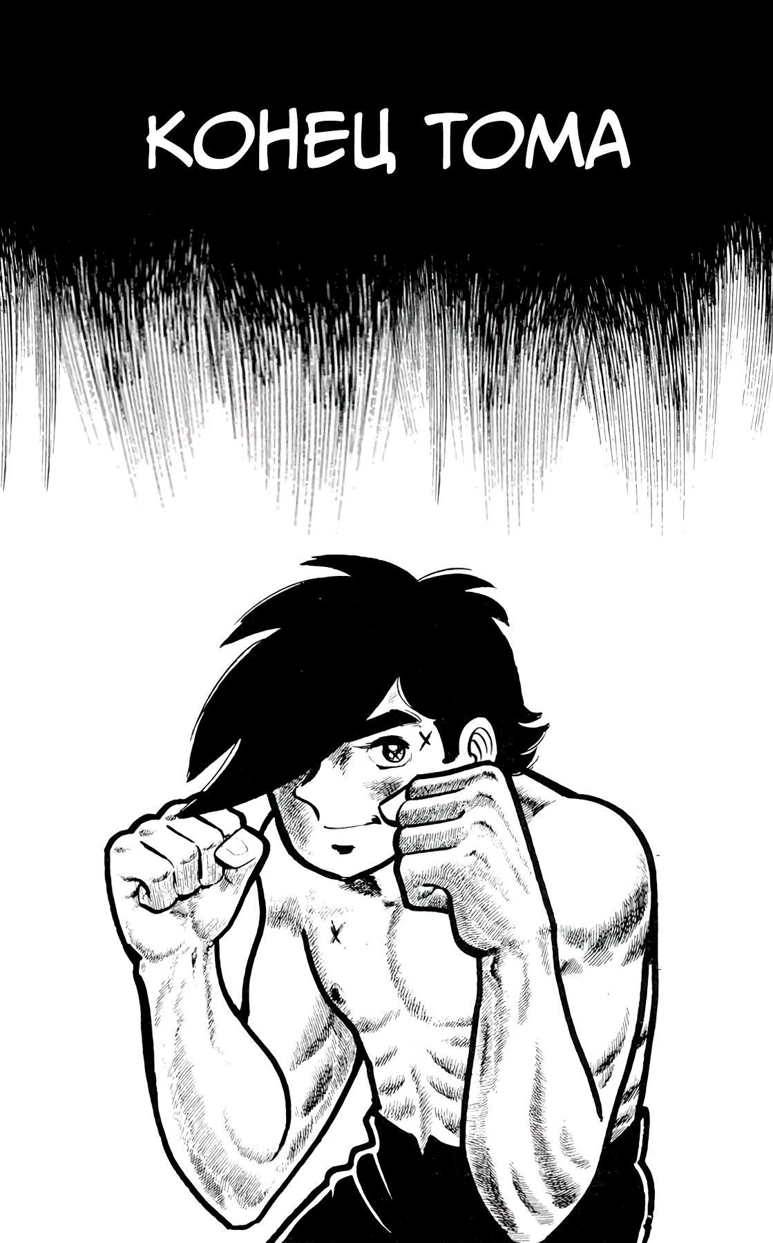 Read Завтрашний Джо Manga Online