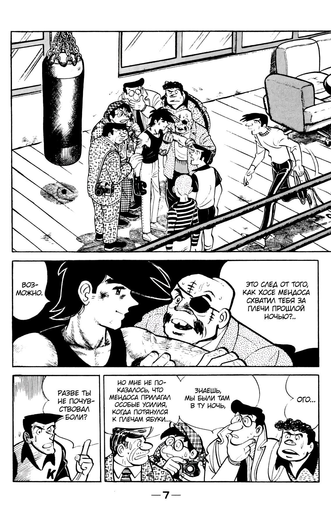 Read Завтрашний Джо Manga Online