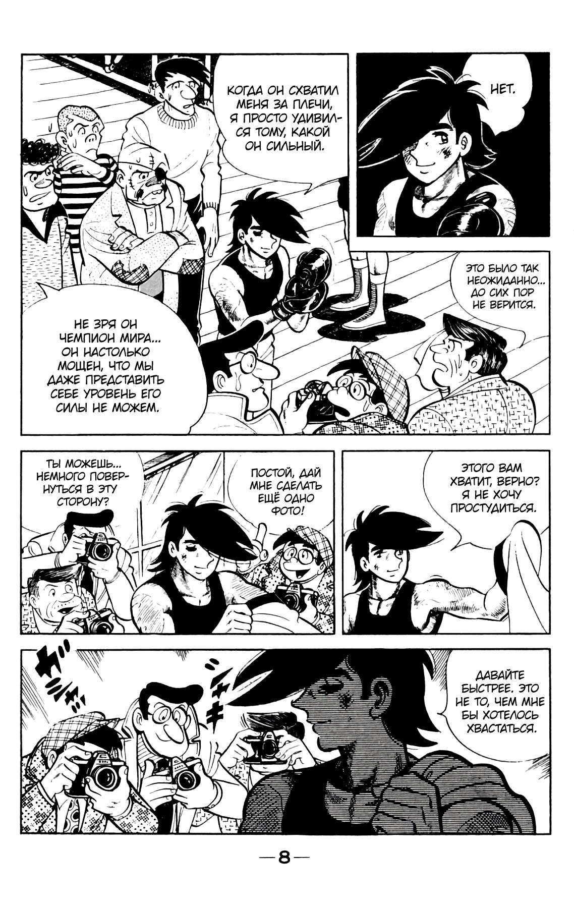 Read Завтрашний Джо Manga Online