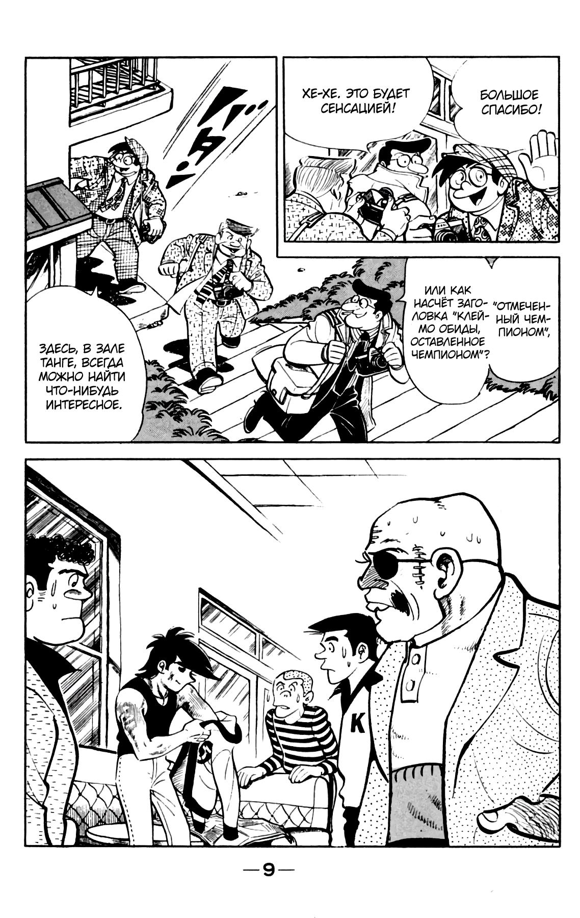 Read Завтрашний Джо Manga Online