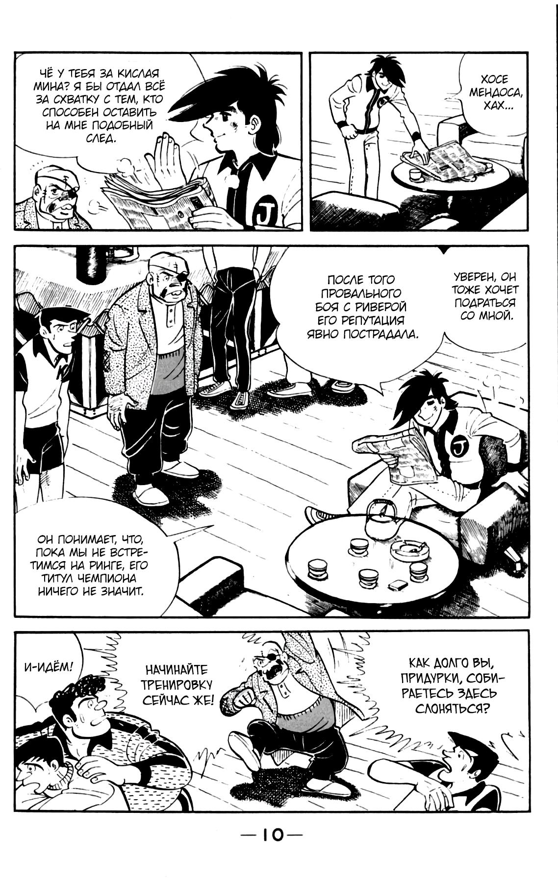 Read Завтрашний Джо Manga Online
