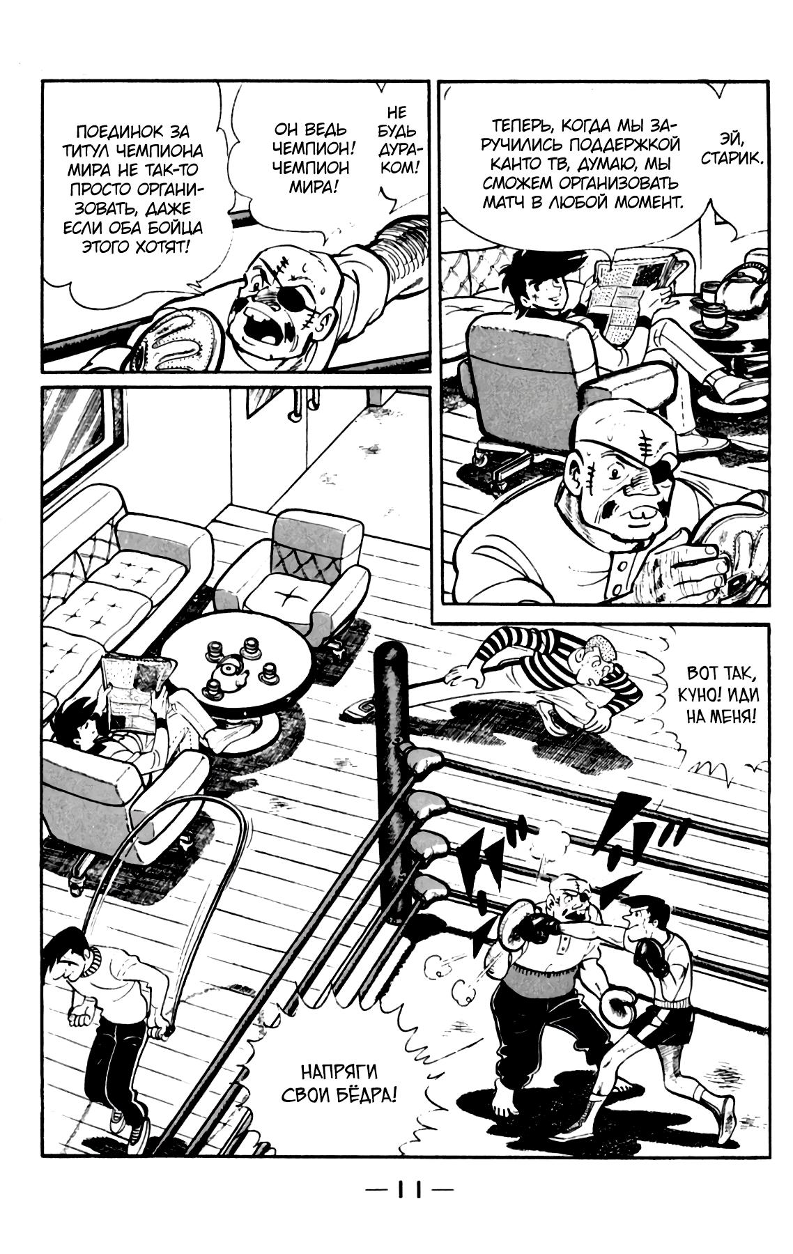Read Завтрашний Джо Manga Online