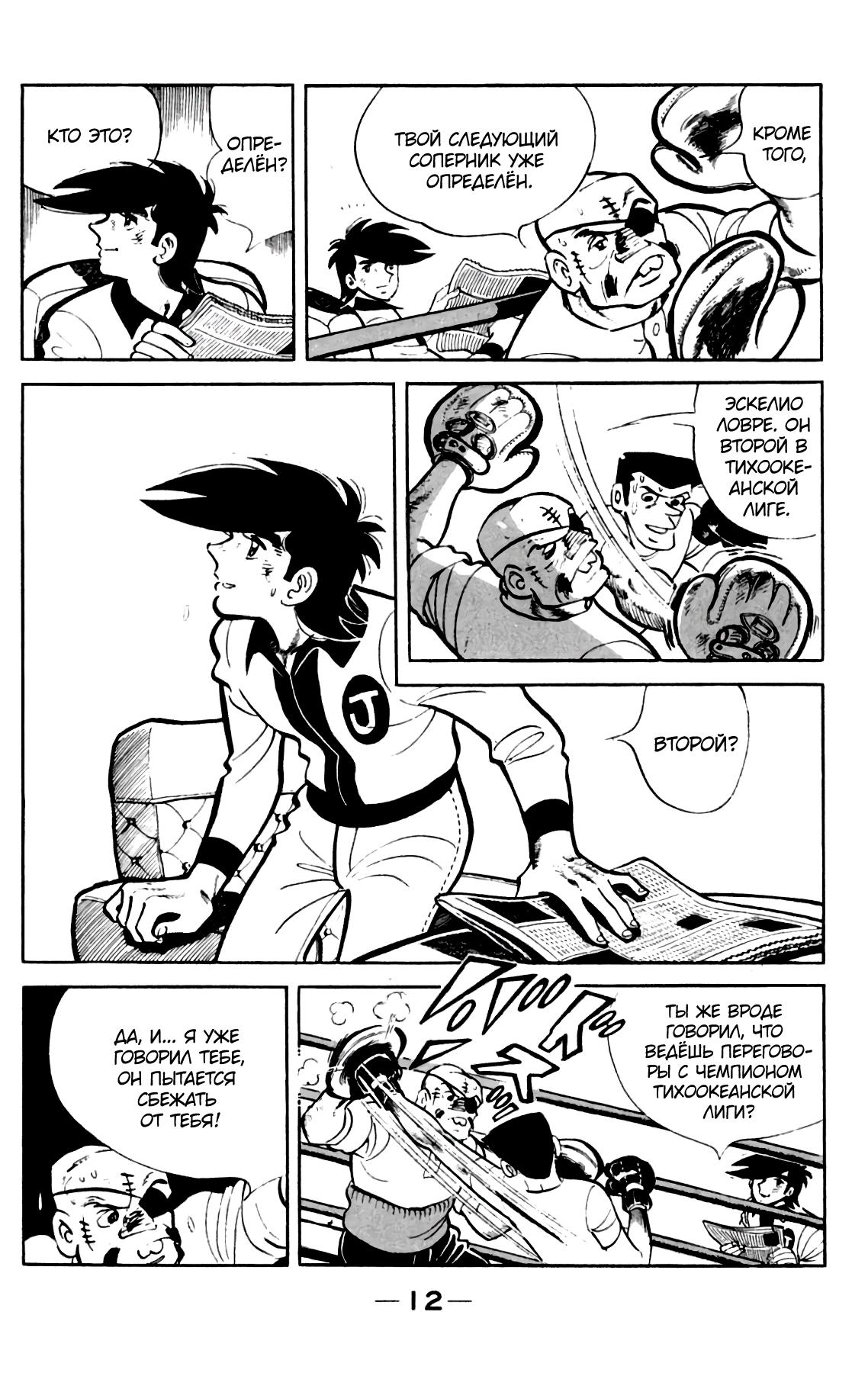 Read Завтрашний Джо Manga Online