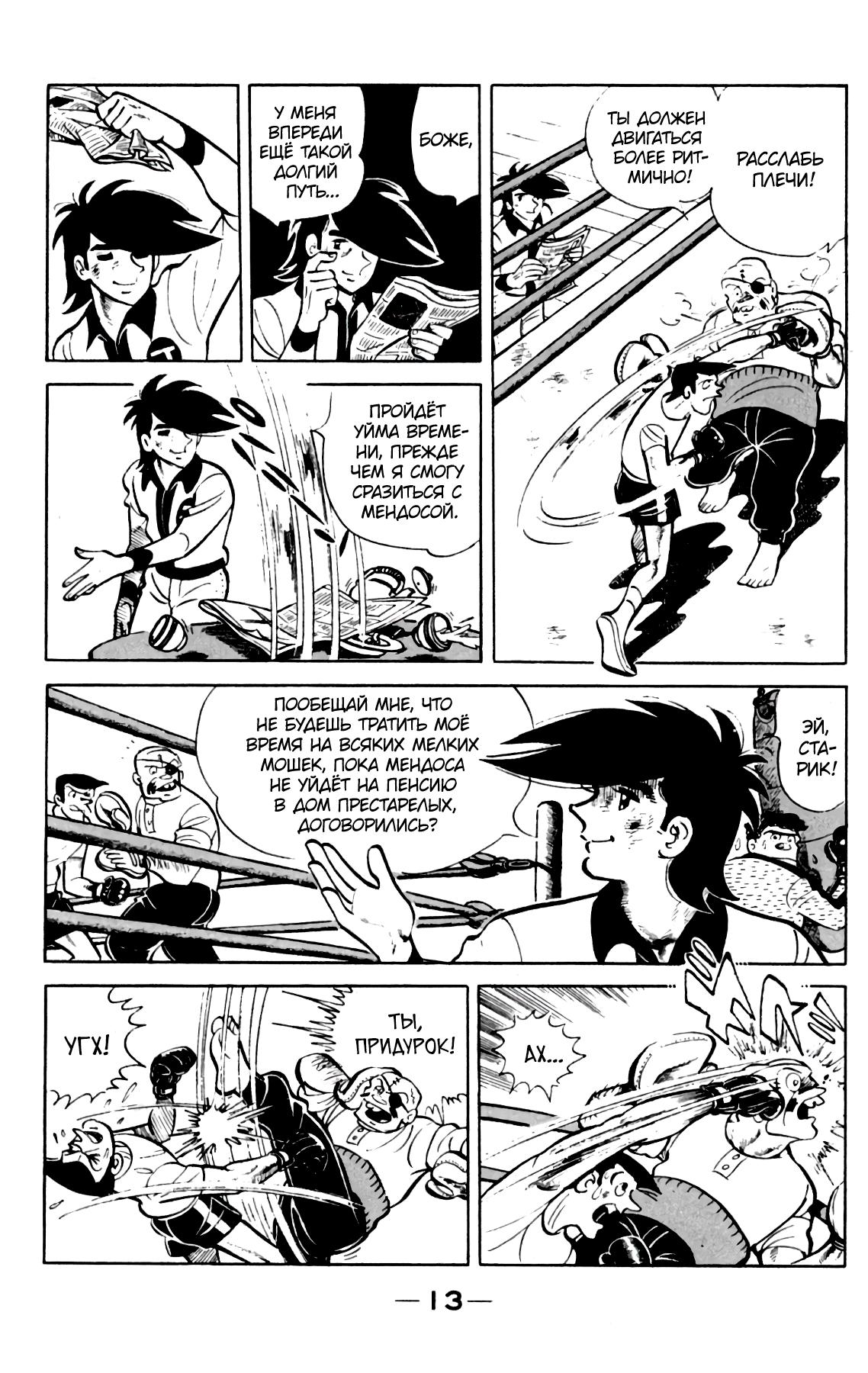 Read Завтрашний Джо Manga Online