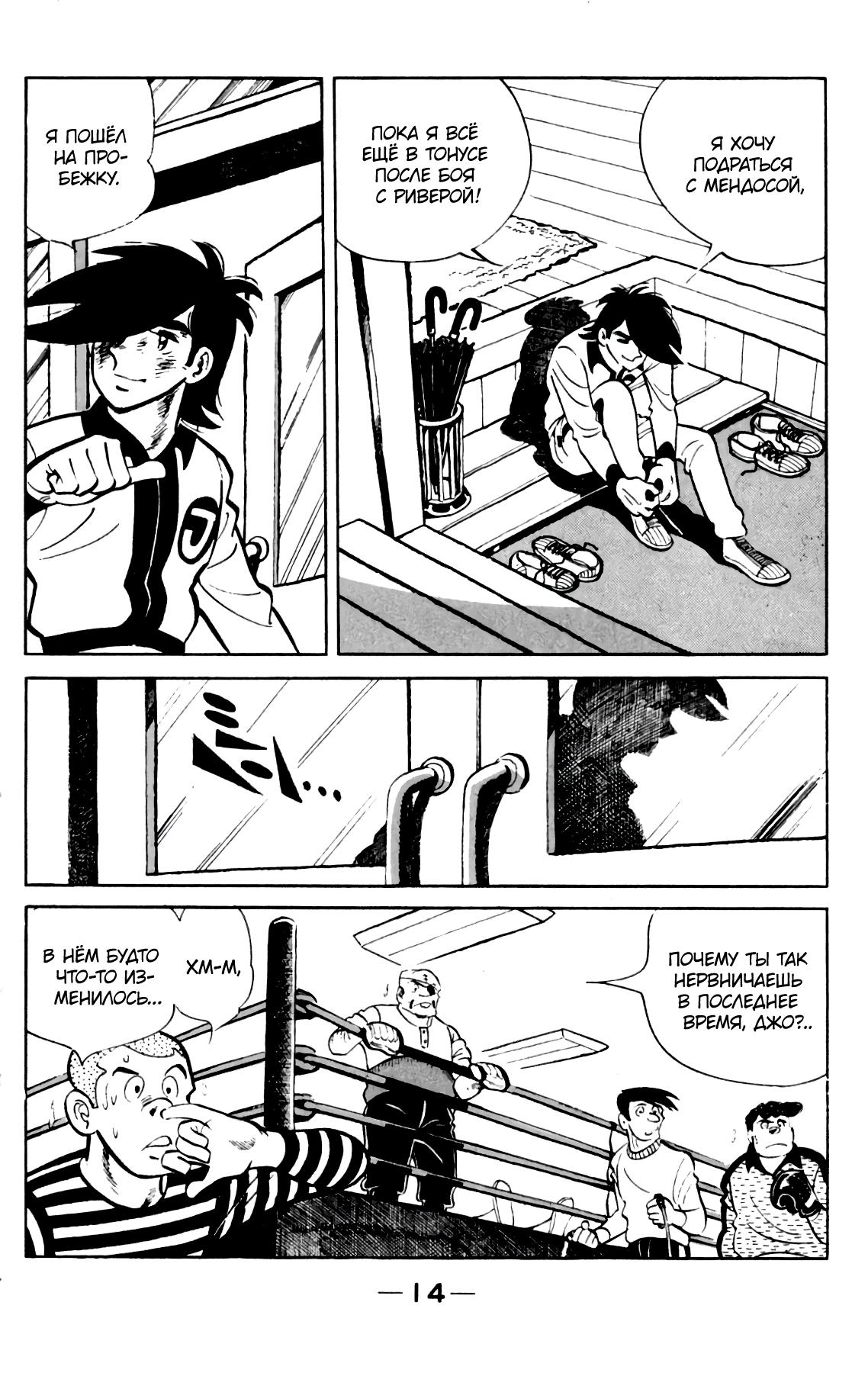 Read Завтрашний Джо Manga Online