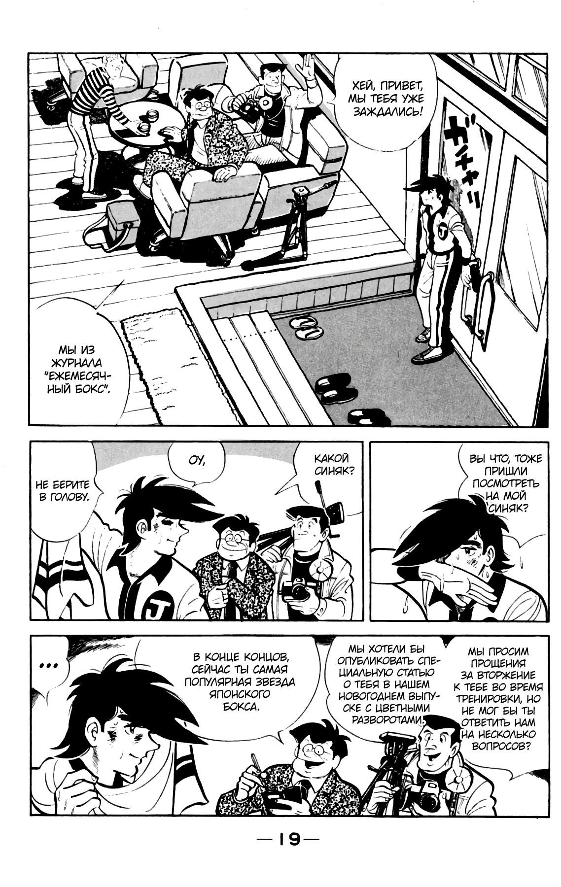 Read Завтрашний Джо Manga Online