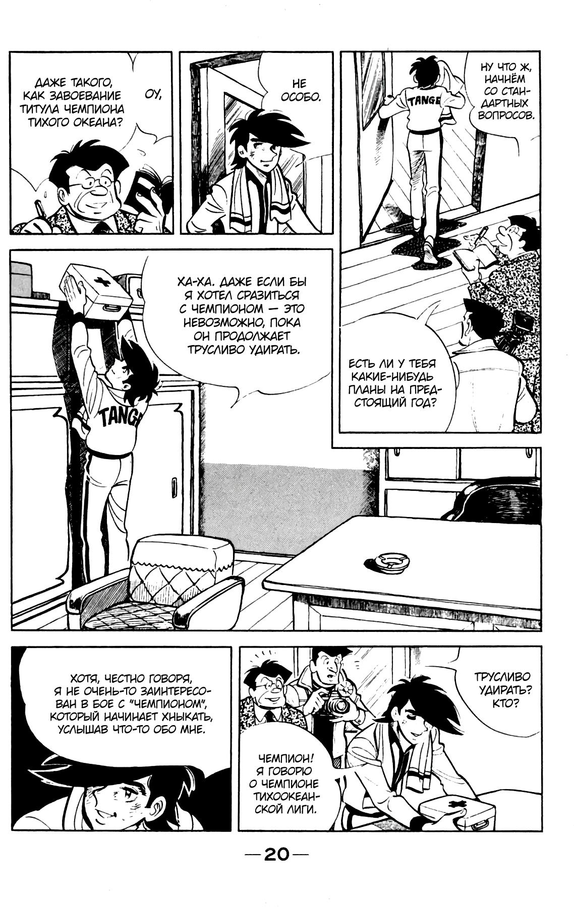 Read Завтрашний Джо Manga Online