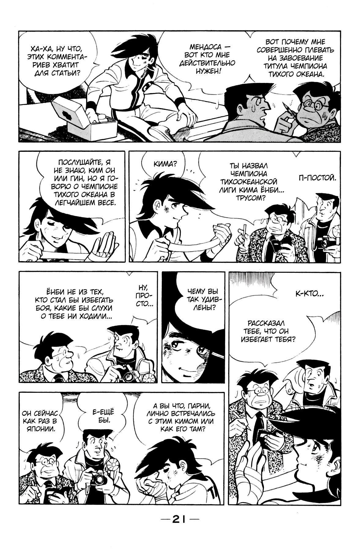 Read Завтрашний Джо Manga Online